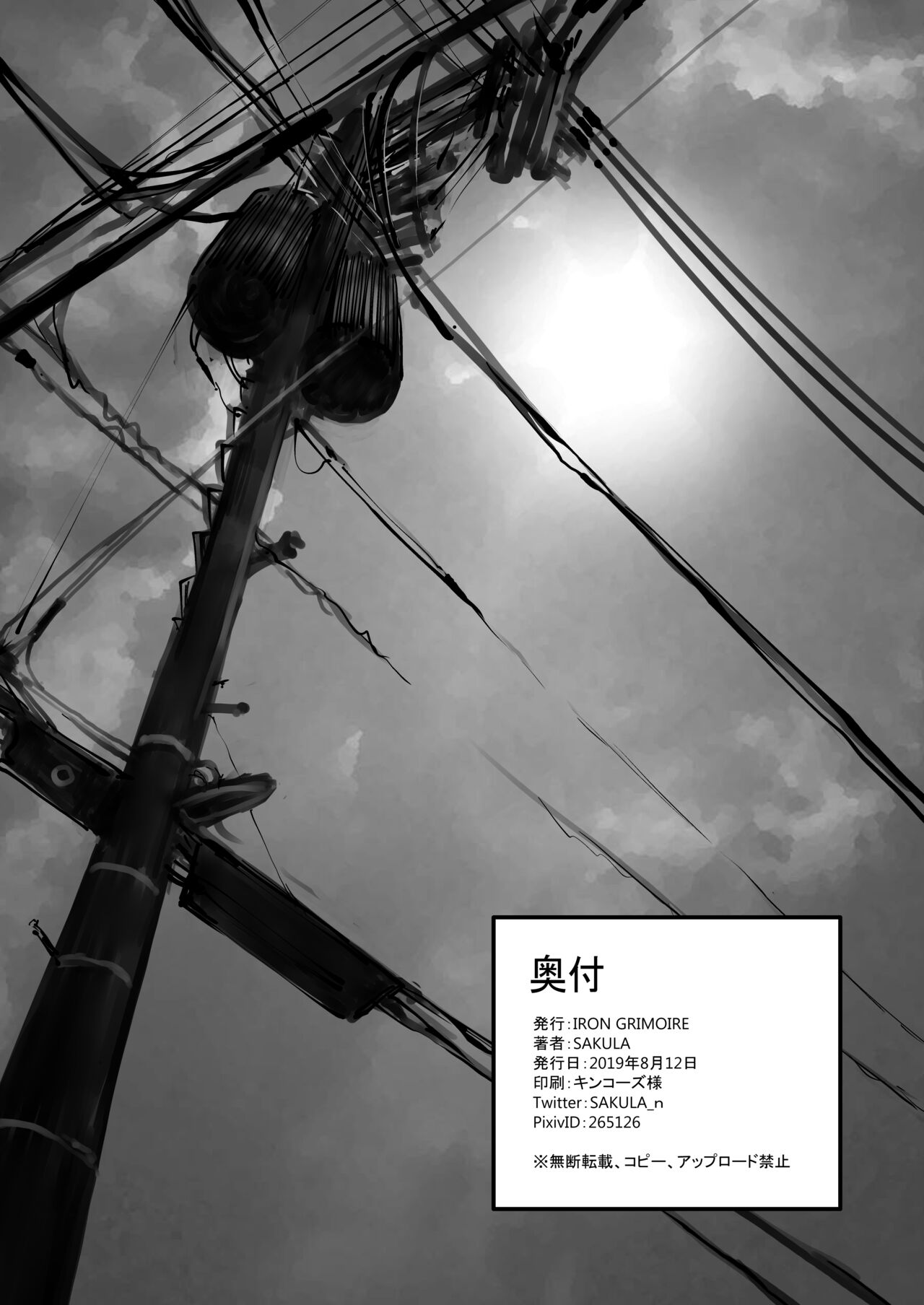 Tetsu Sho vol.9 page 8 full