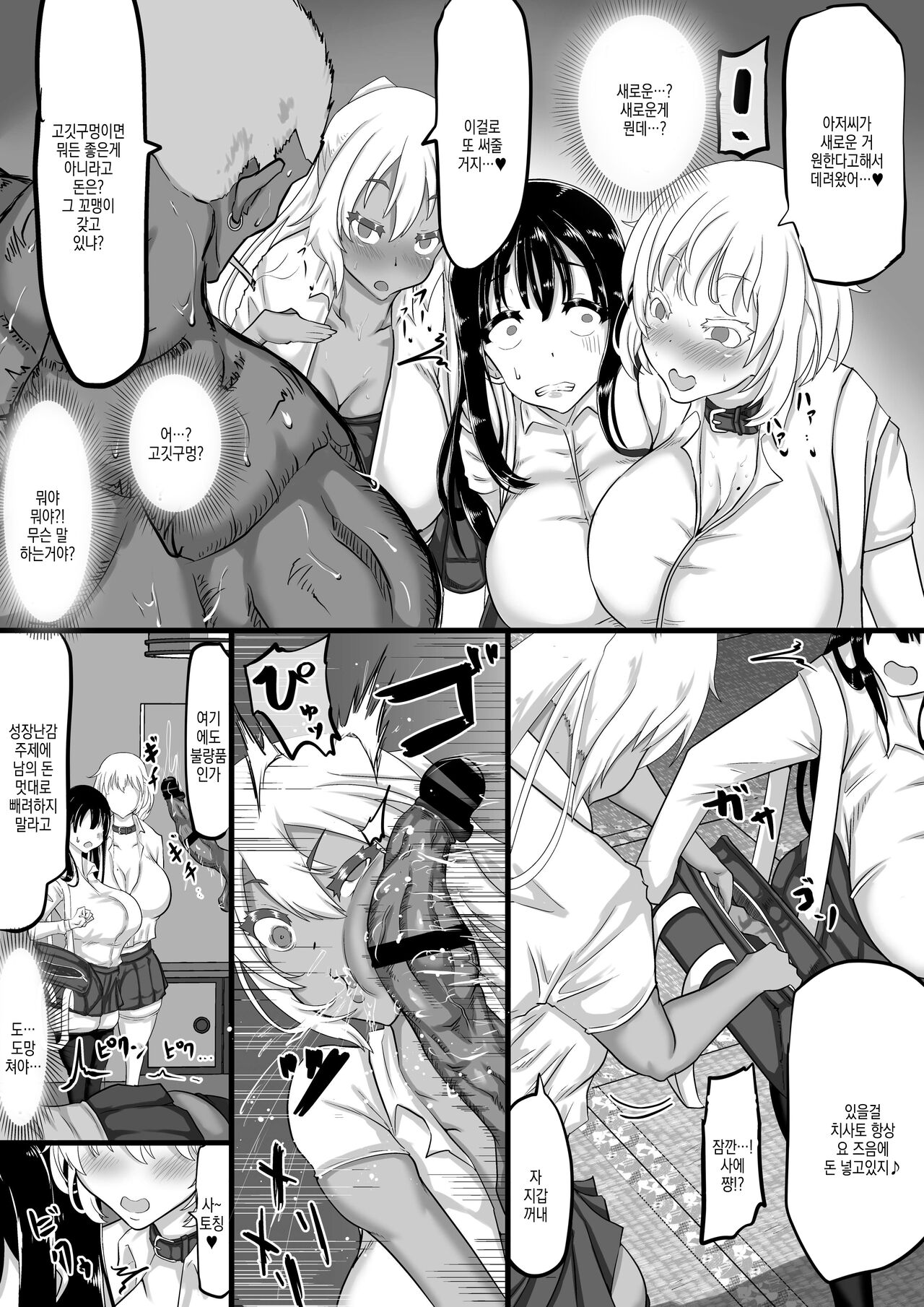Kareshi to no Sex ga Jouzu ni Dekinai Watashi ni, Yasashii Oji-san ga Gachi Iki Koubi o Oshiete Kureru. | 남친과 섹스가 잘 안되는 내게, 상냥한 아저씨가 진심교미를 알려준다 page 10 full