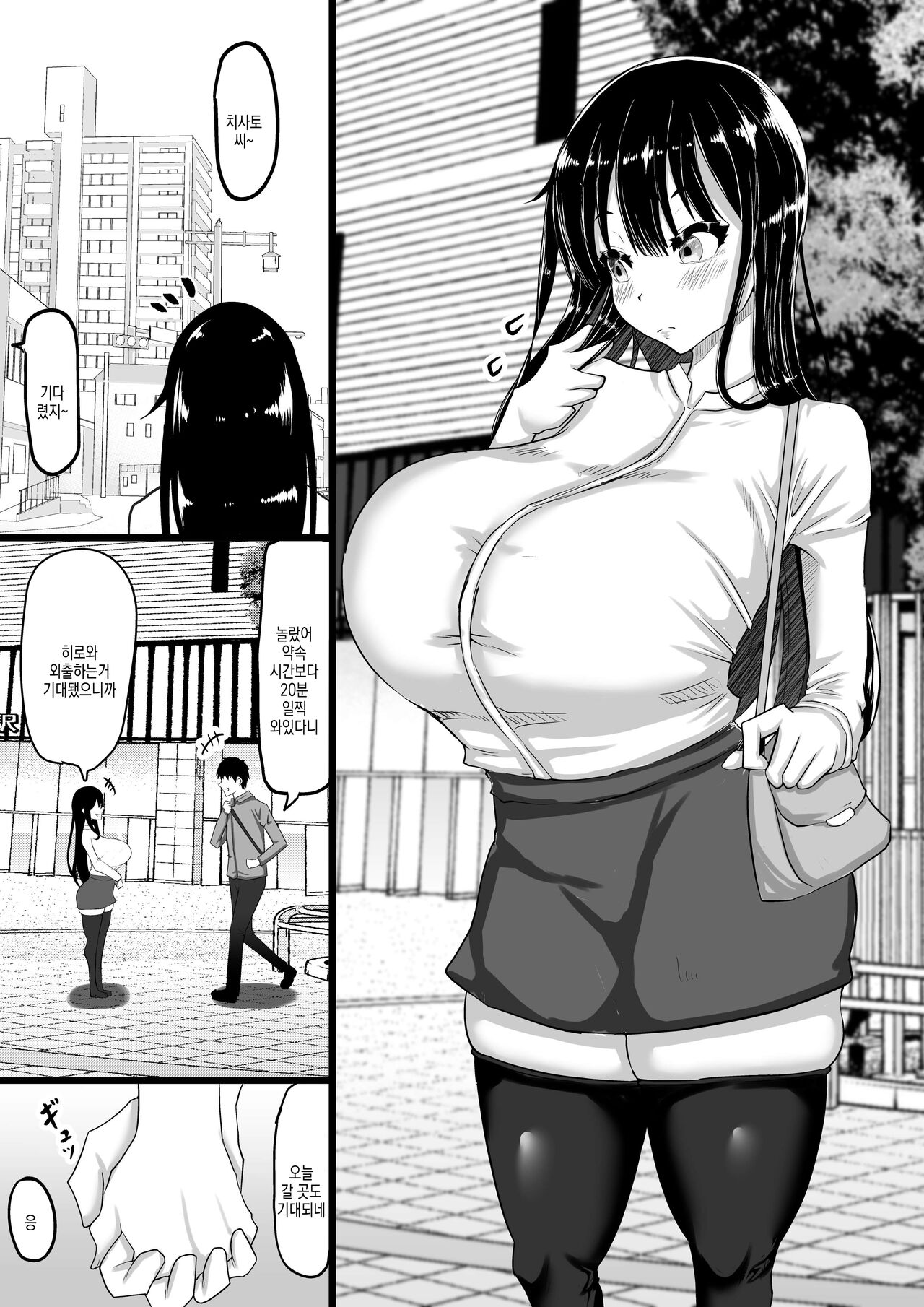 Kareshi to no Sex ga Jouzu ni Dekinai Watashi ni, Yasashii Oji-san ga Gachi Iki Koubi o Oshiete Kureru. | 남친과 섹스가 잘 안되는 내게, 상냥한 아저씨가 진심교미를 알려준다 page 3 full