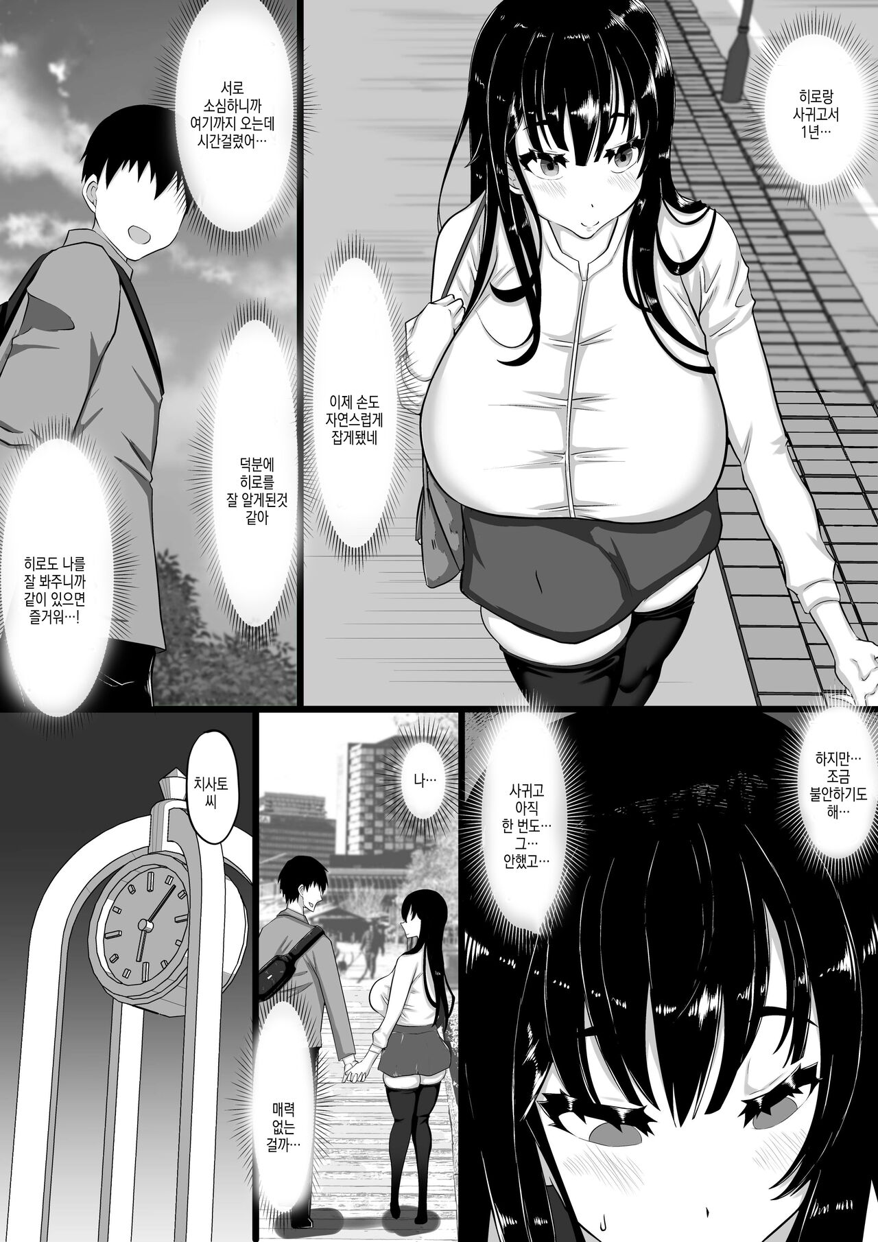 Kareshi to no Sex ga Jouzu ni Dekinai Watashi ni, Yasashii Oji-san ga Gachi Iki Koubi o Oshiete Kureru. | 남친과 섹스가 잘 안되는 내게, 상냥한 아저씨가 진심교미를 알려준다 page 4 full