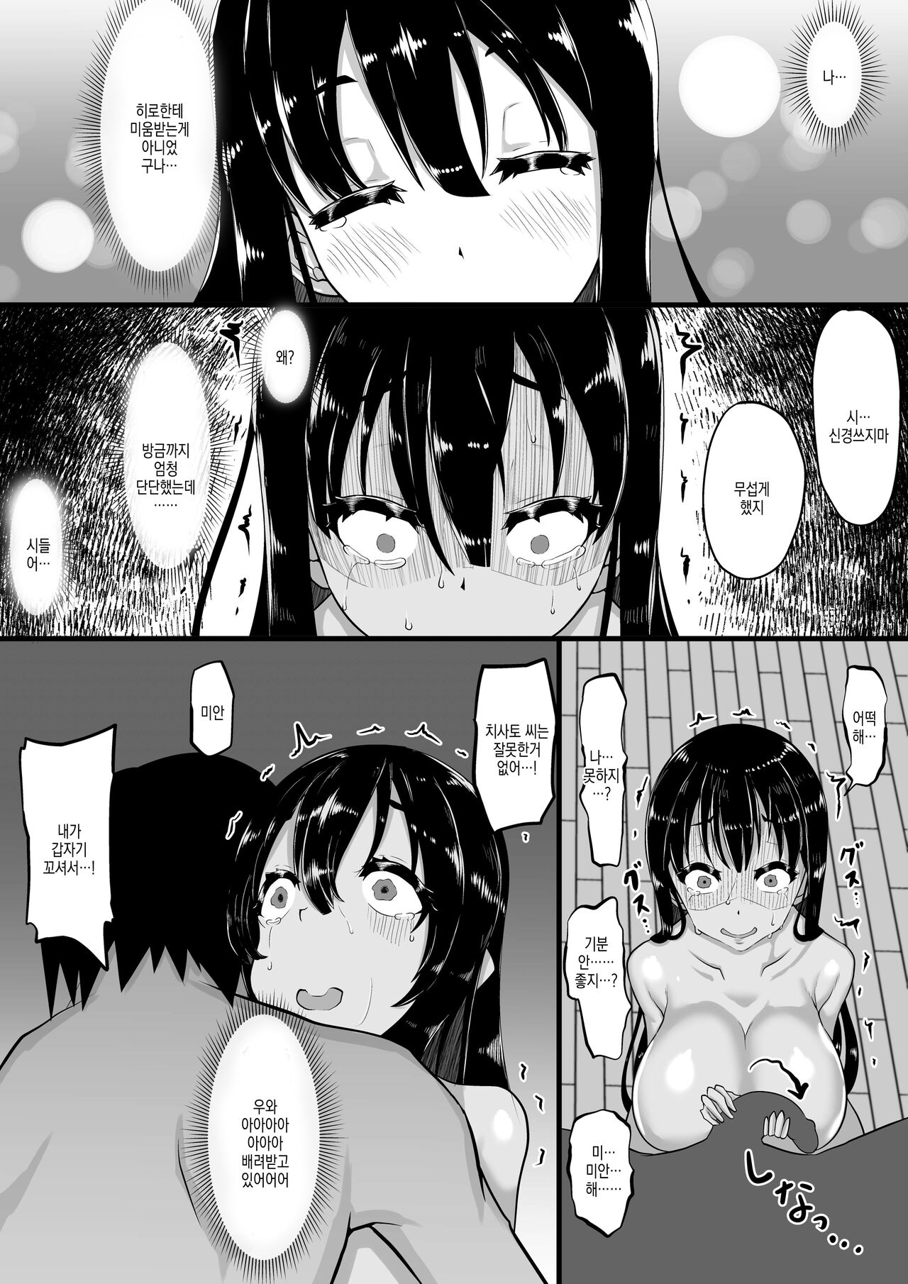 Kareshi to no Sex ga Jouzu ni Dekinai Watashi ni, Yasashii Oji-san ga Gachi Iki Koubi o Oshiete Kureru. | 남친과 섹스가 잘 안되는 내게, 상냥한 아저씨가 진심교미를 알려준다 page 6 full