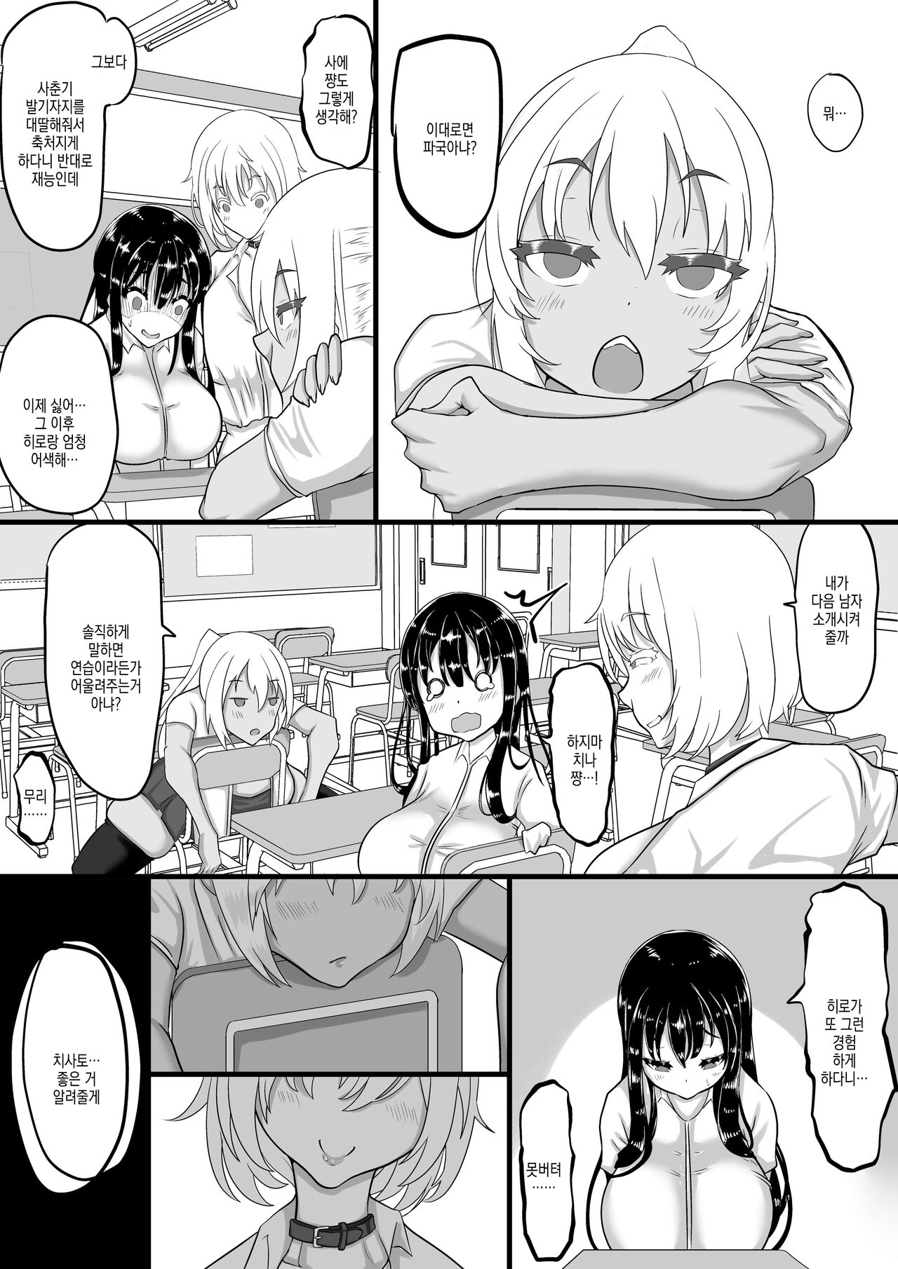 Kareshi to no Sex ga Jouzu ni Dekinai Watashi ni, Yasashii Oji-san ga Gachi Iki Koubi o Oshiete Kureru. | 남친과 섹스가 잘 안되는 내게, 상냥한 아저씨가 진심교미를 알려준다 page 7 full