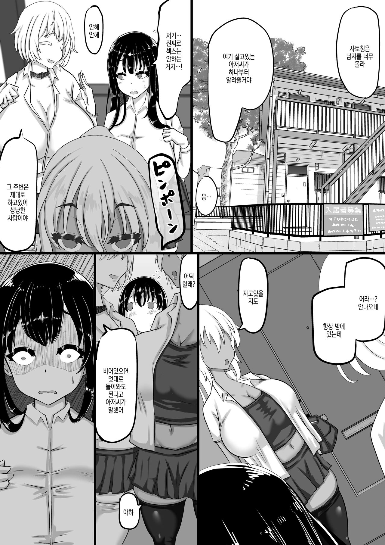 Kareshi to no Sex ga Jouzu ni Dekinai Watashi ni, Yasashii Oji-san ga Gachi Iki Koubi o Oshiete Kureru. | 남친과 섹스가 잘 안되는 내게, 상냥한 아저씨가 진심교미를 알려준다 page 8 full