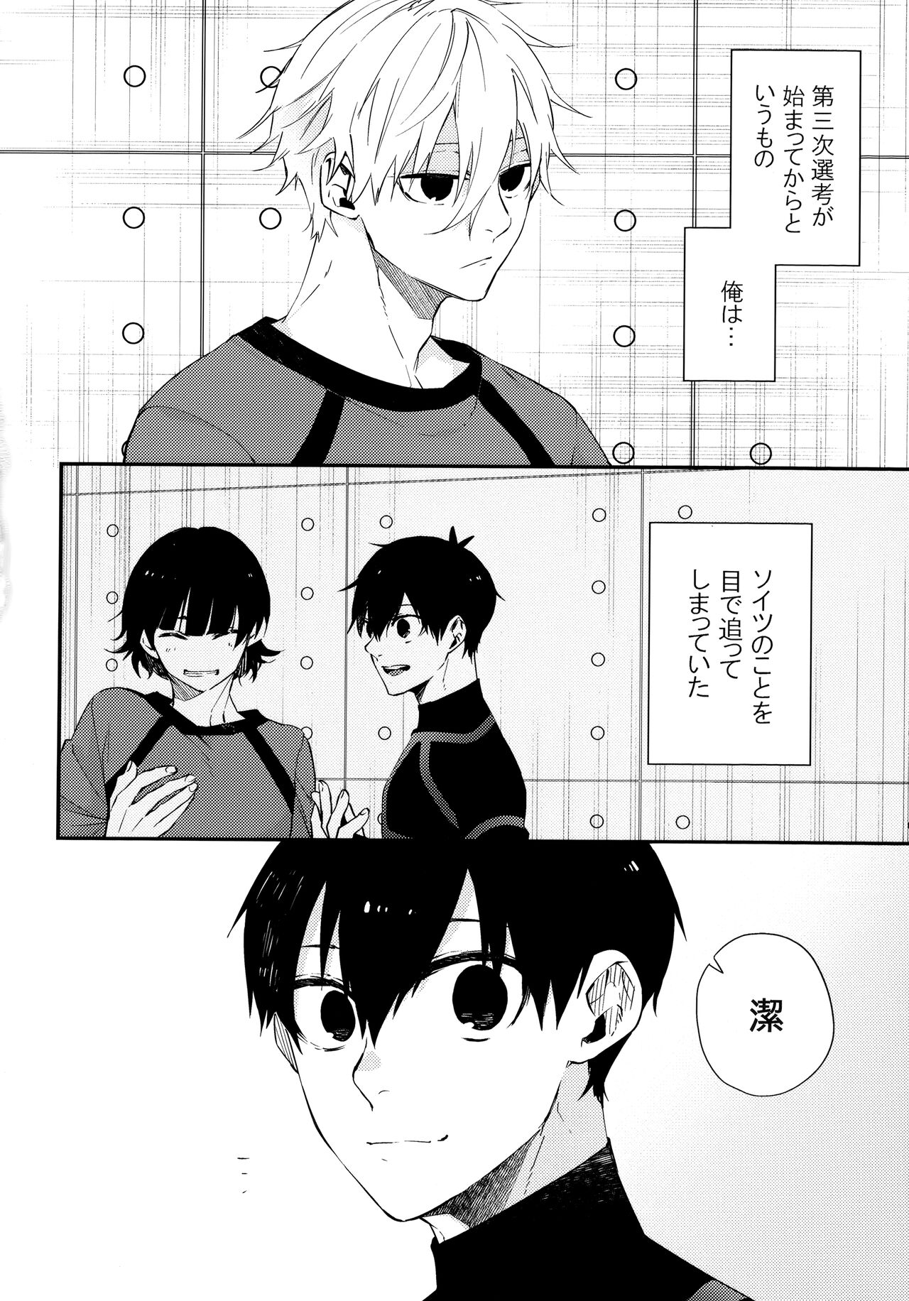 Motto Sawaritai page 3 full