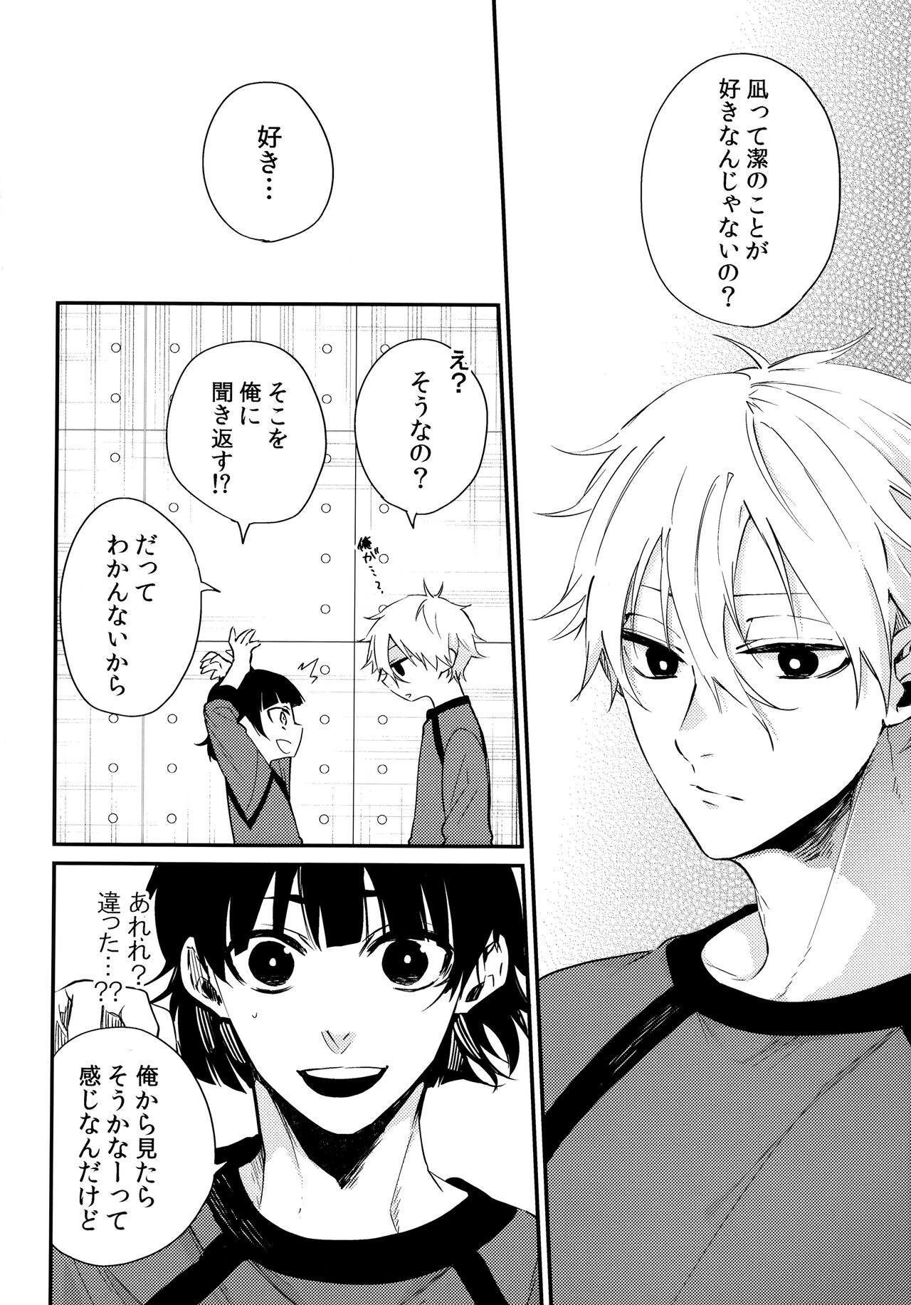 Motto Sawaritai page 5 full