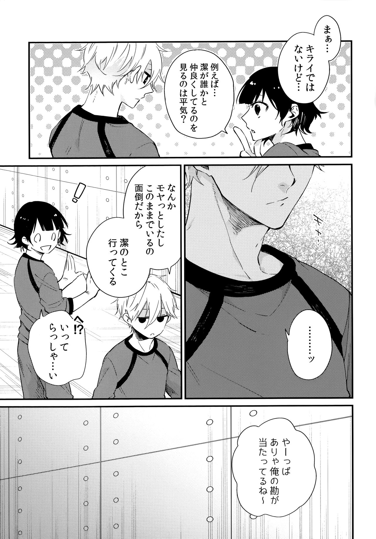 Motto Sawaritai page 6 full