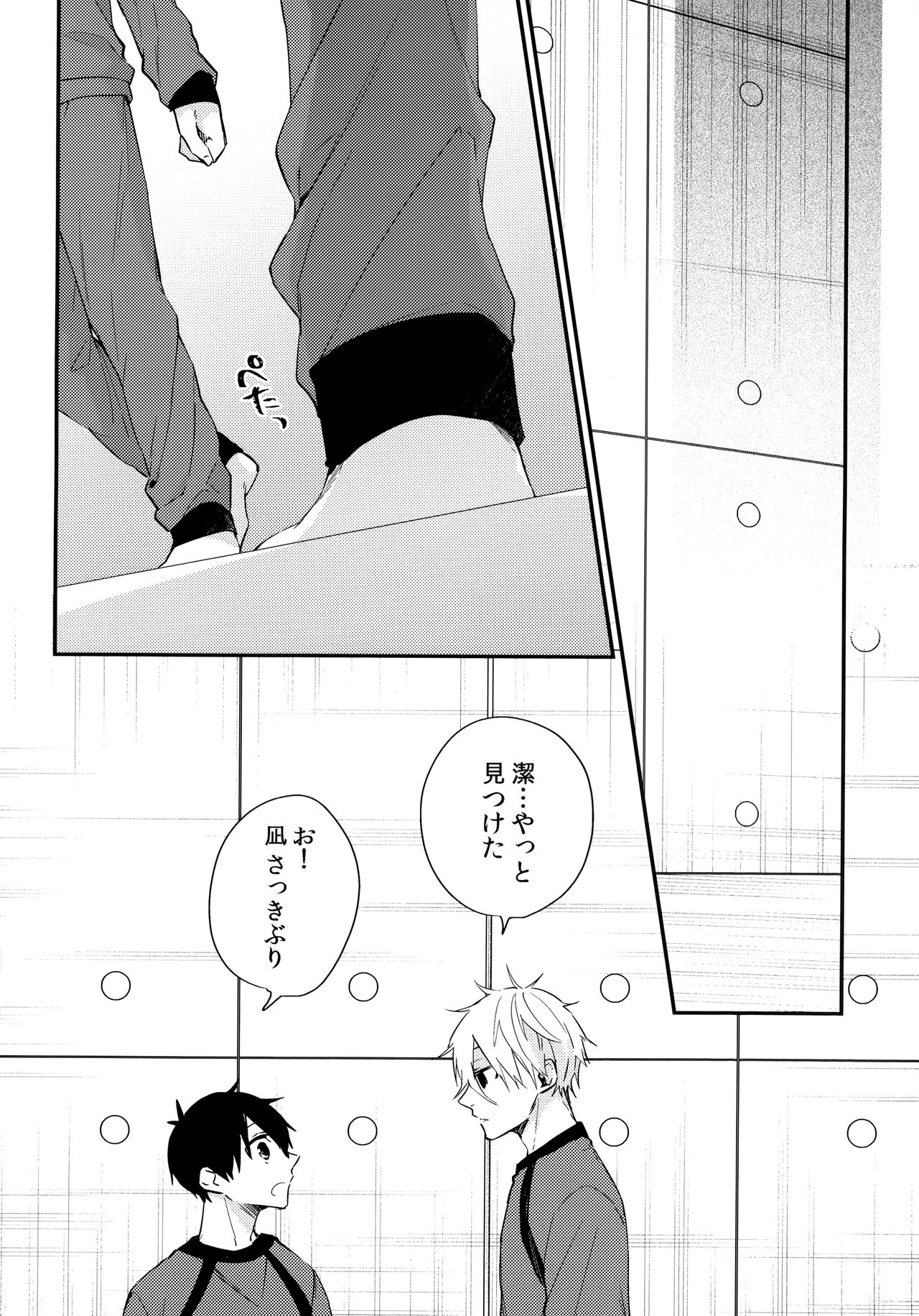 Motto Sawaritai page 7 full