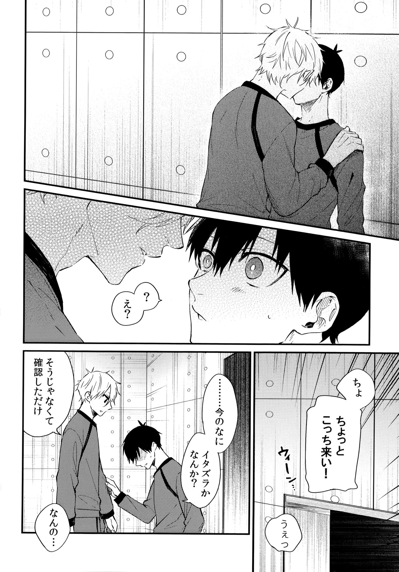 Motto Sawaritai page 9 full