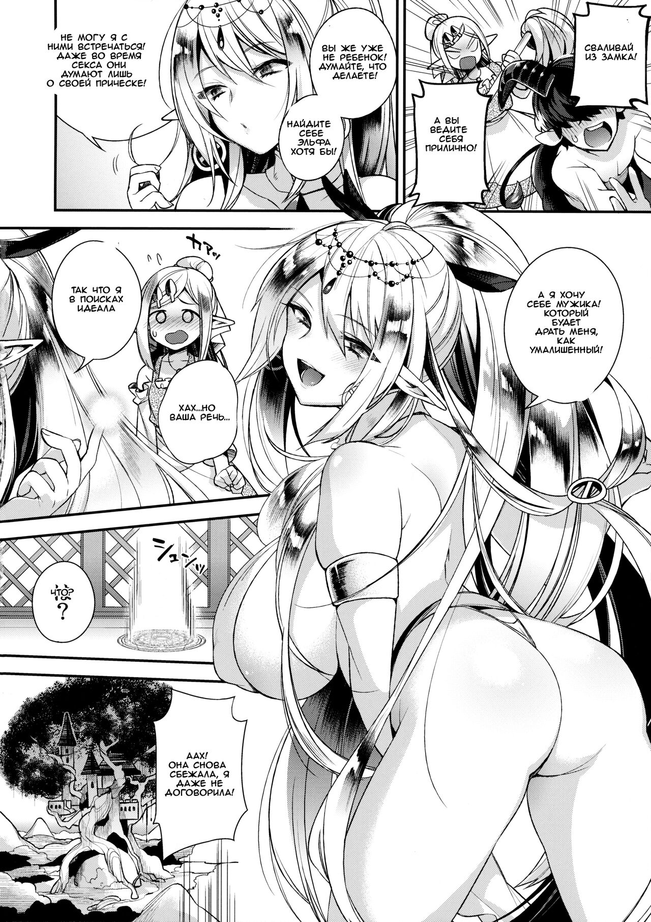 Shotaku-kun wa Elf no Hime-sama o Jouzu ni Haramaserareru kana? page 4 full