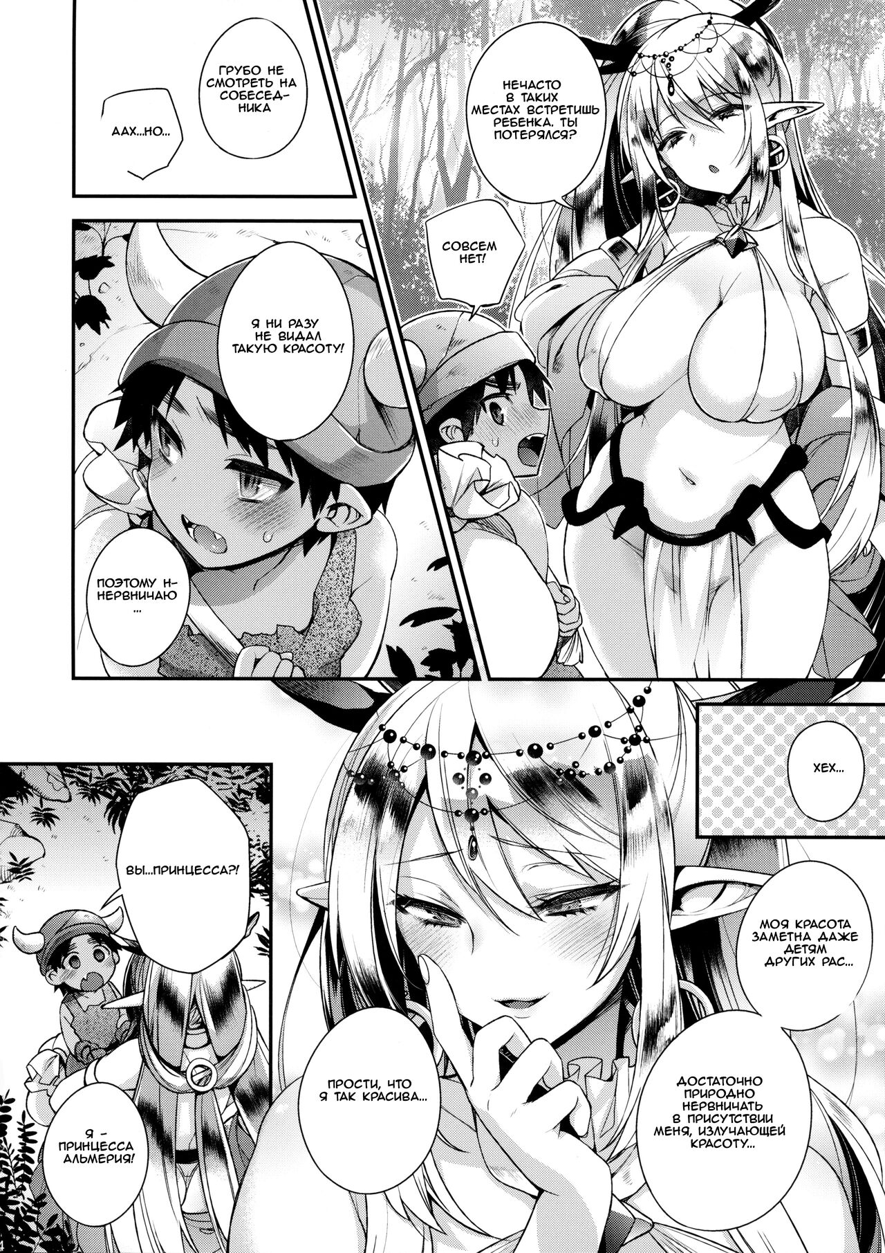 Shotaku-kun wa Elf no Hime-sama o Jouzu ni Haramaserareru kana? page 6 full
