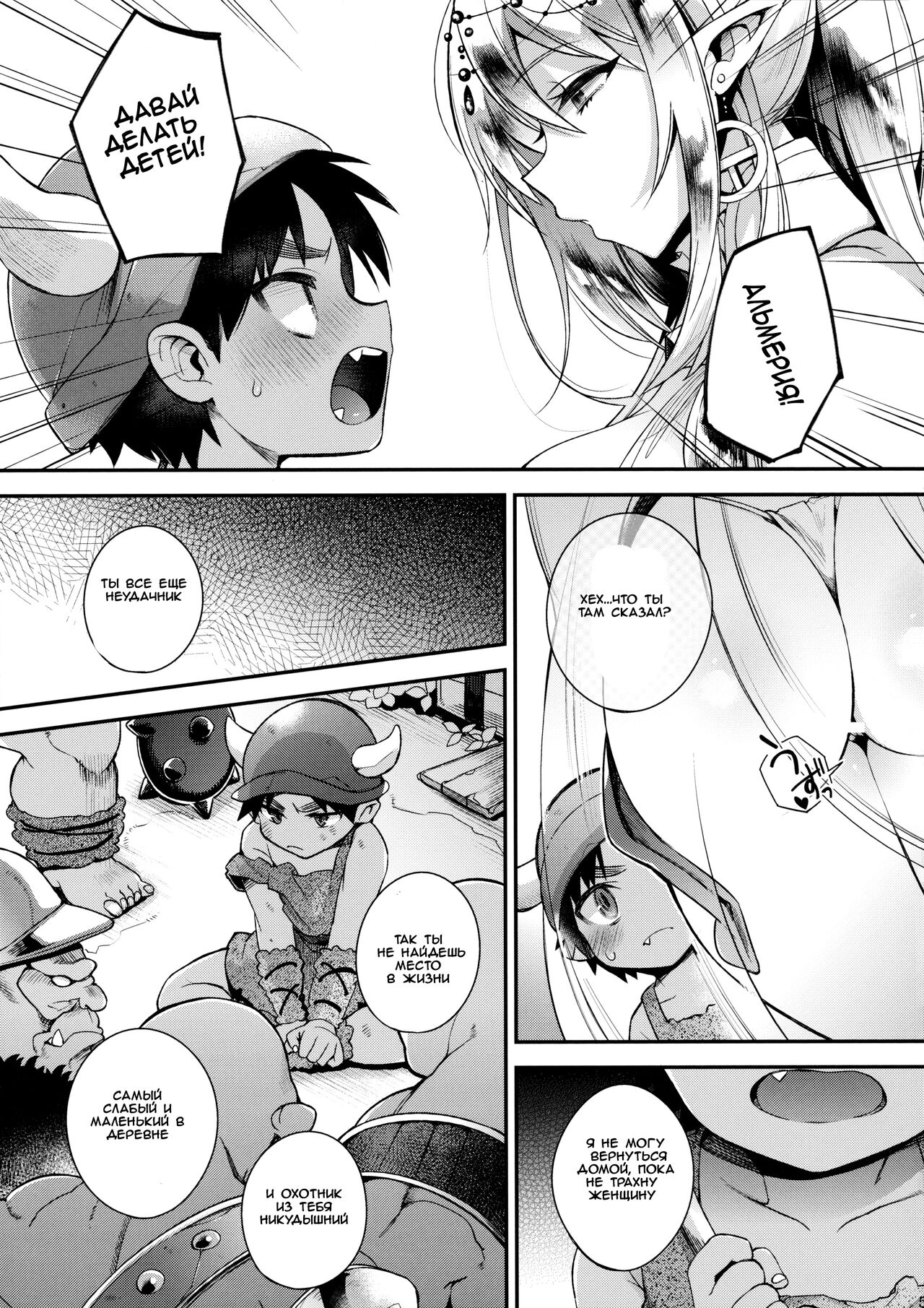 Shotaku-kun wa Elf no Hime-sama o Jouzu ni Haramaserareru kana? page 7 full