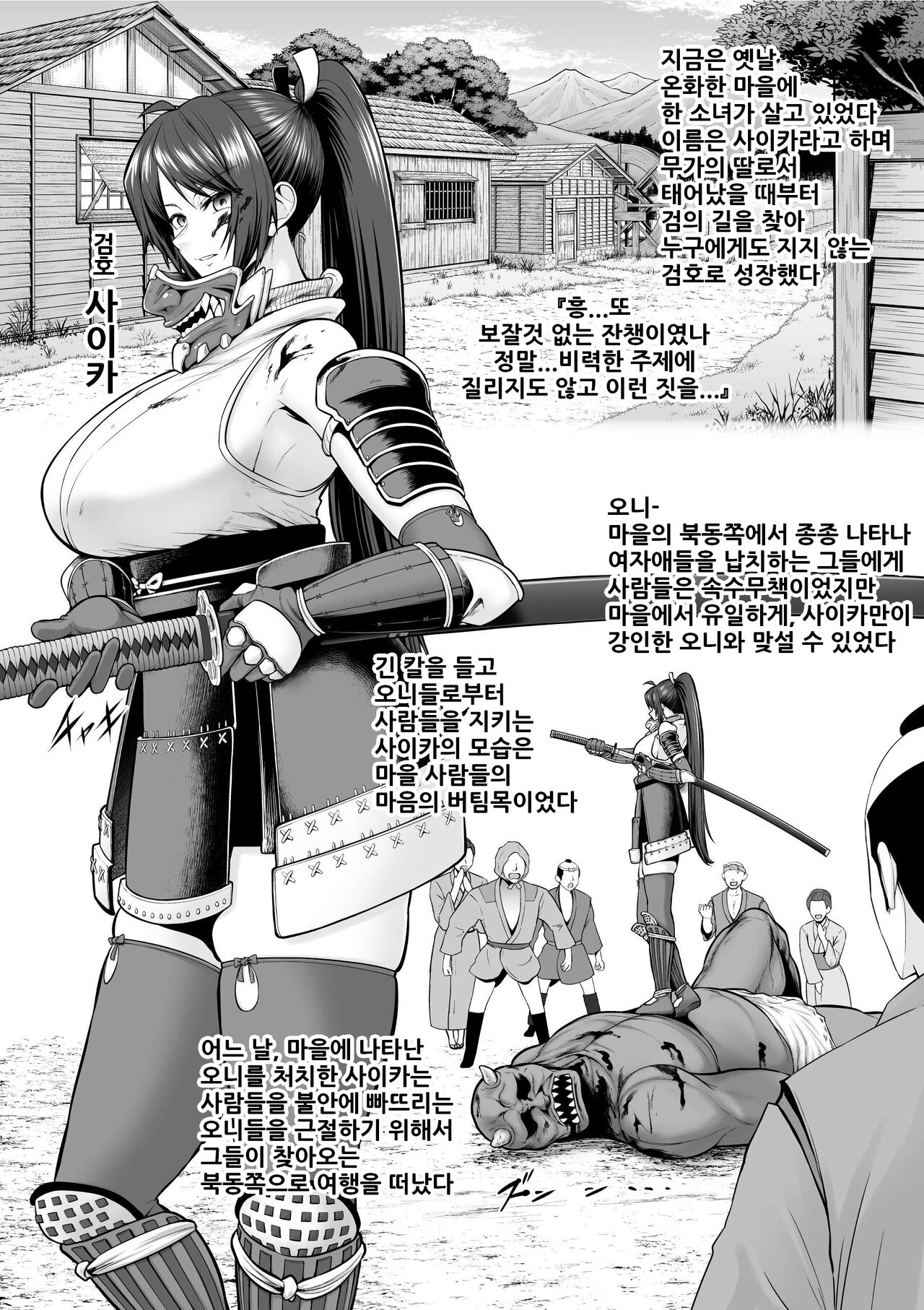 Kengou Shoujo Ga Oni Ni Kaeriuchi Ni Sare Haramibukuro Ni Sareru | 검호 소녀가 오니에게 반격당하여 임신 주머니가 된다 page 2 full