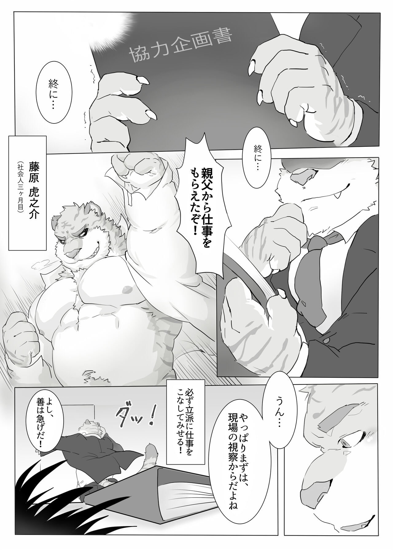 Encounter on Construction site page 2 full