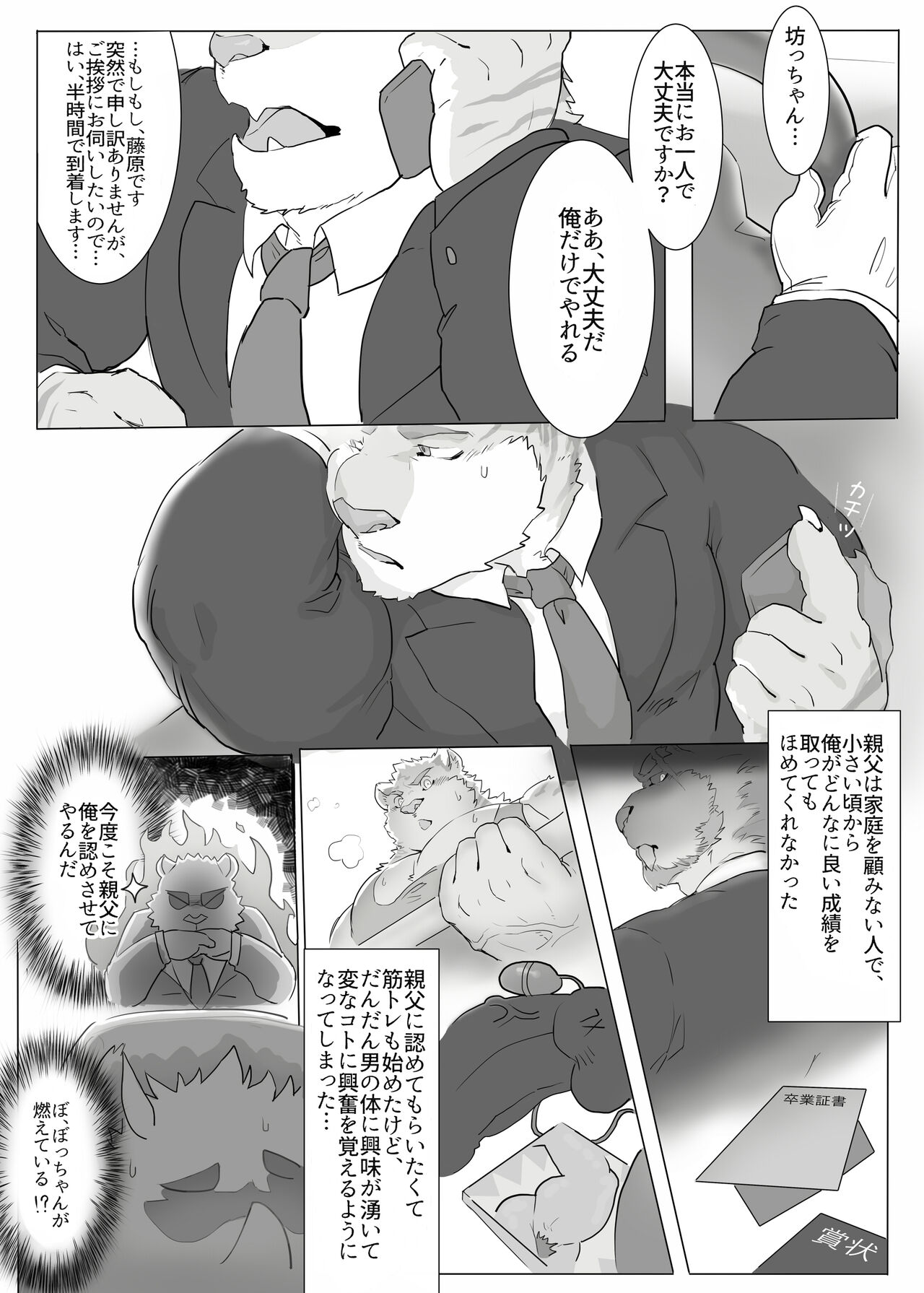 Encounter on Construction site page 3 full