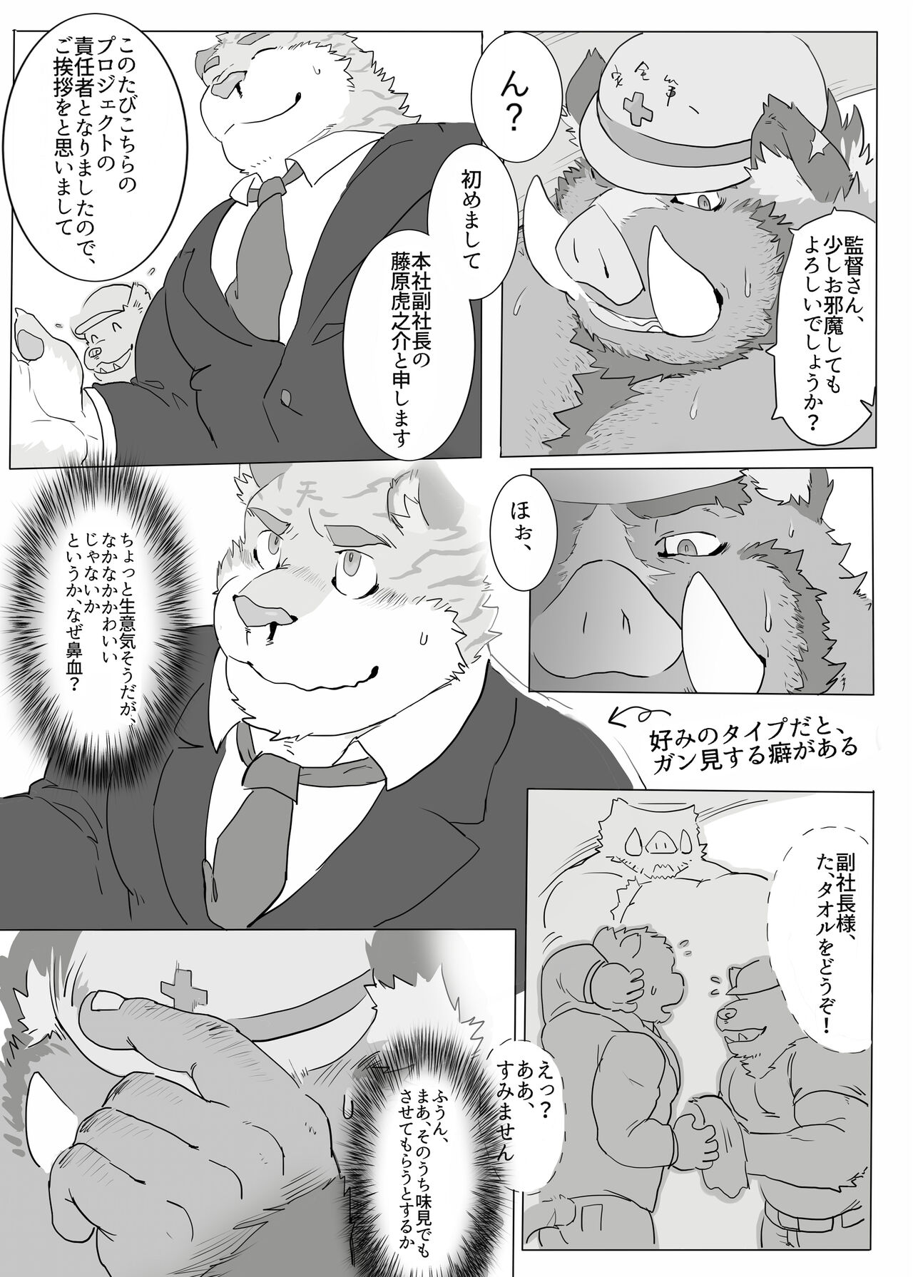 Encounter on Construction site page 6 full