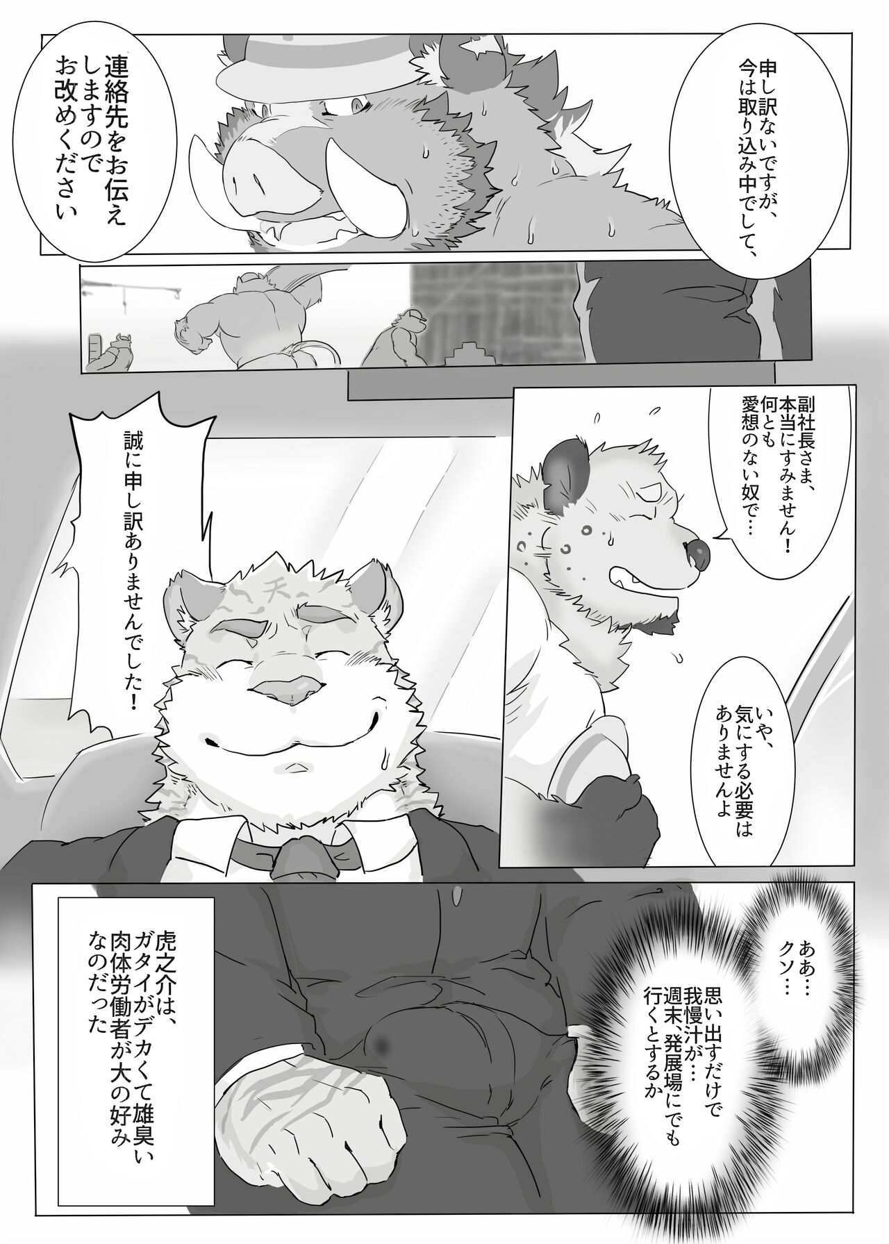 Encounter on Construction site page 7 full