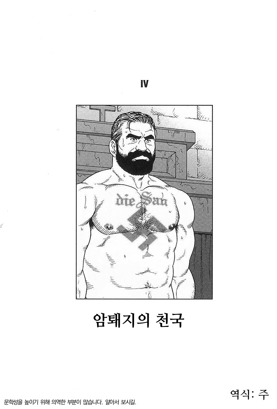 Mesu Buta no Tengoku | 암퇘지의 천국 page 1 full