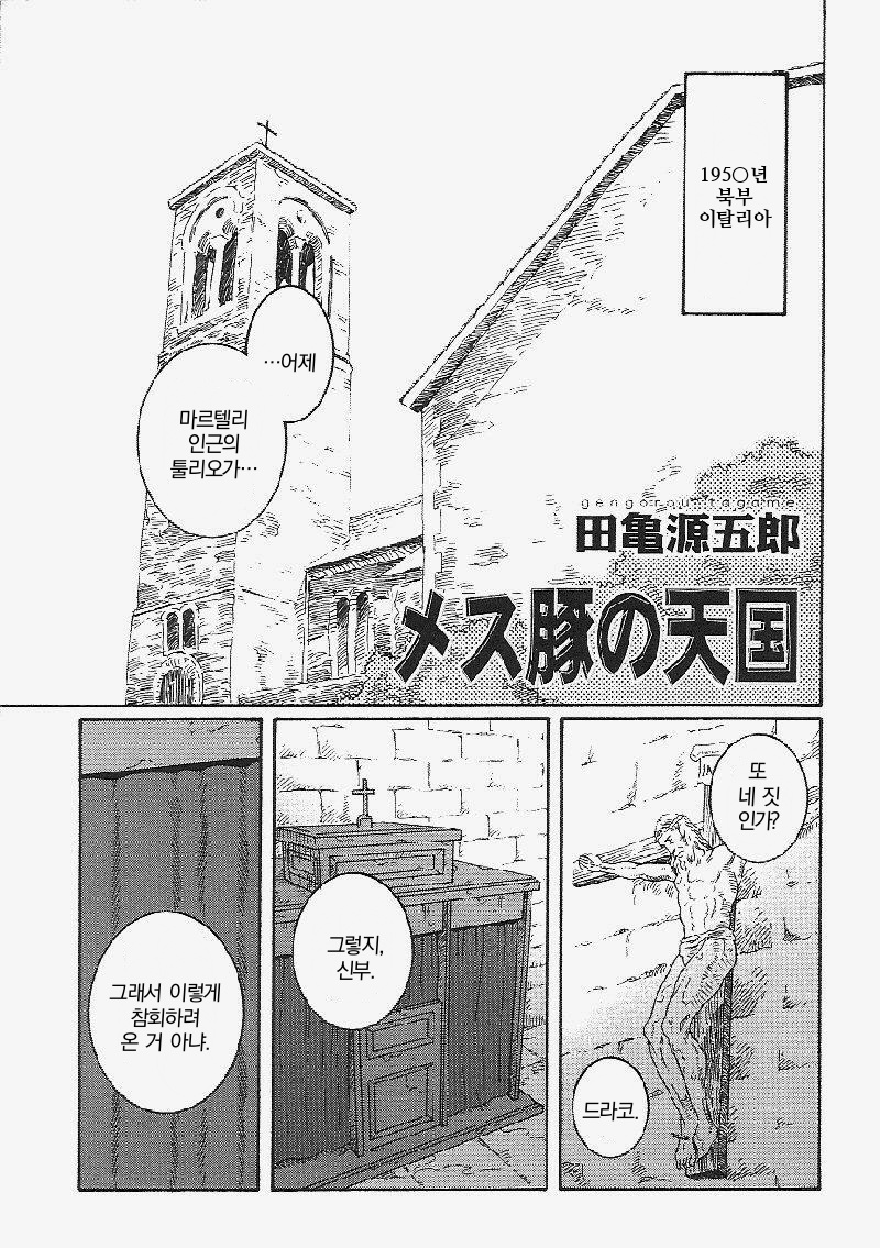 Mesu Buta no Tengoku | 암퇘지의 천국 page 2 full