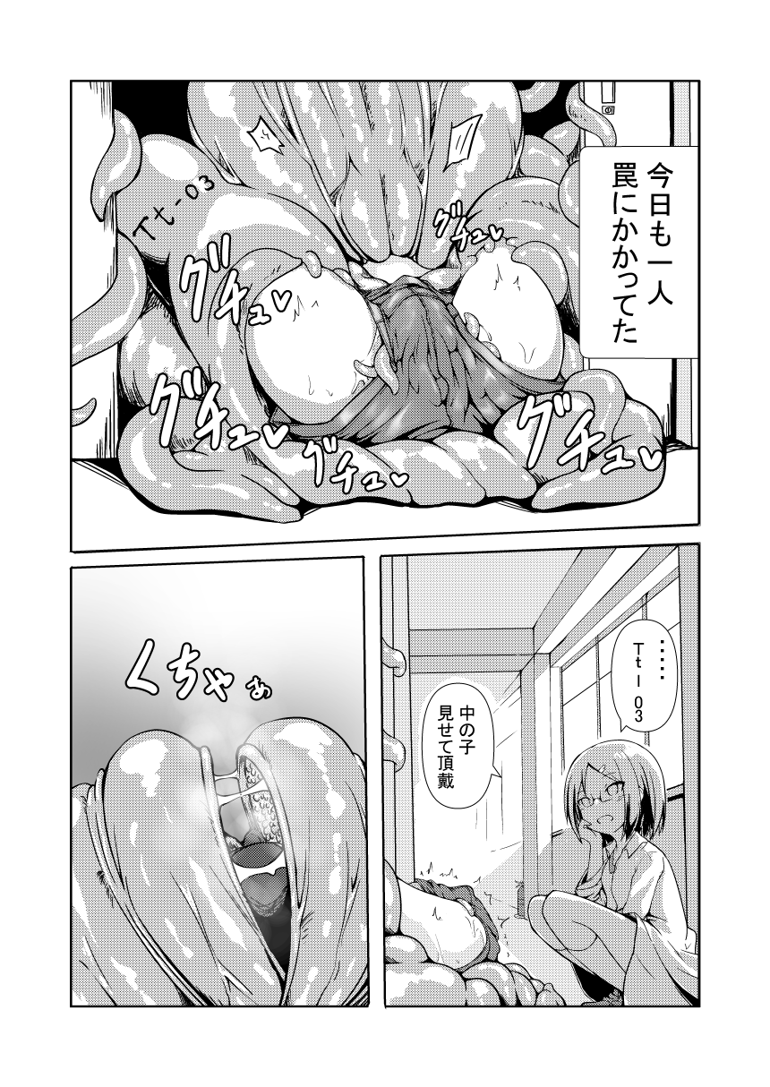 Shokushu Kaihatsu-bu page 3 full