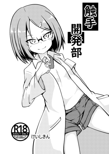 Shokushu Kaihatsu-bu cover