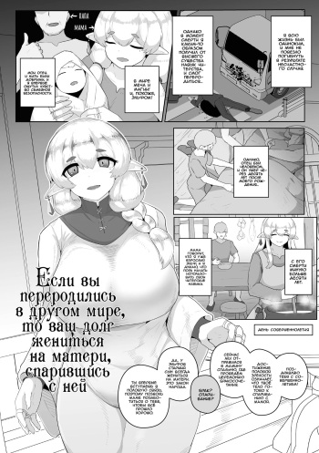 Isekai Tensei Shitara Okaa-san to Kekkon shite Koubi Suru no ga Gimu da | Если вы переродились в другом мире, то ваш долг жениться на матери, спарившись с ней cover