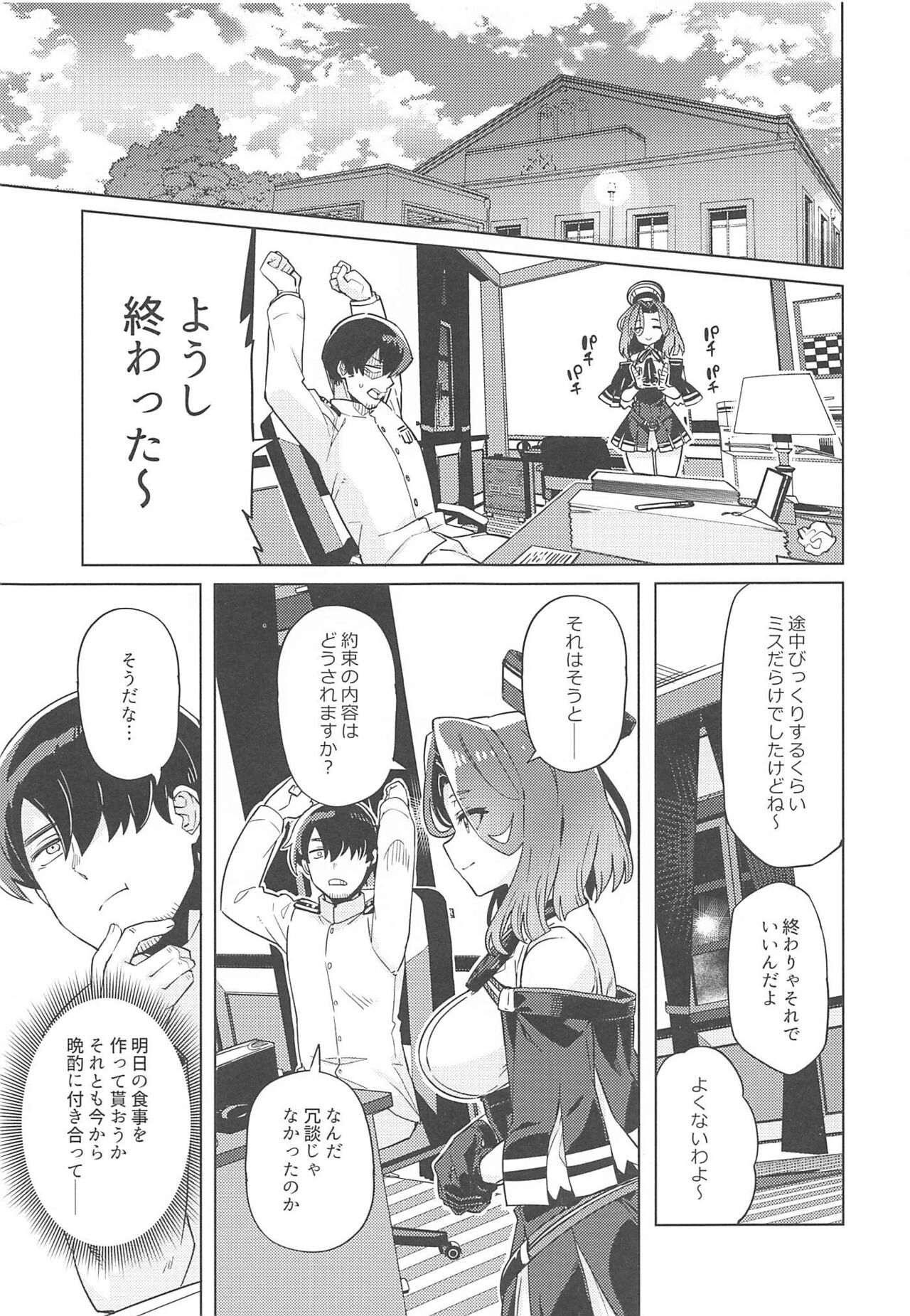 Nandemo Surutte Iimashita Yone? page 4 full