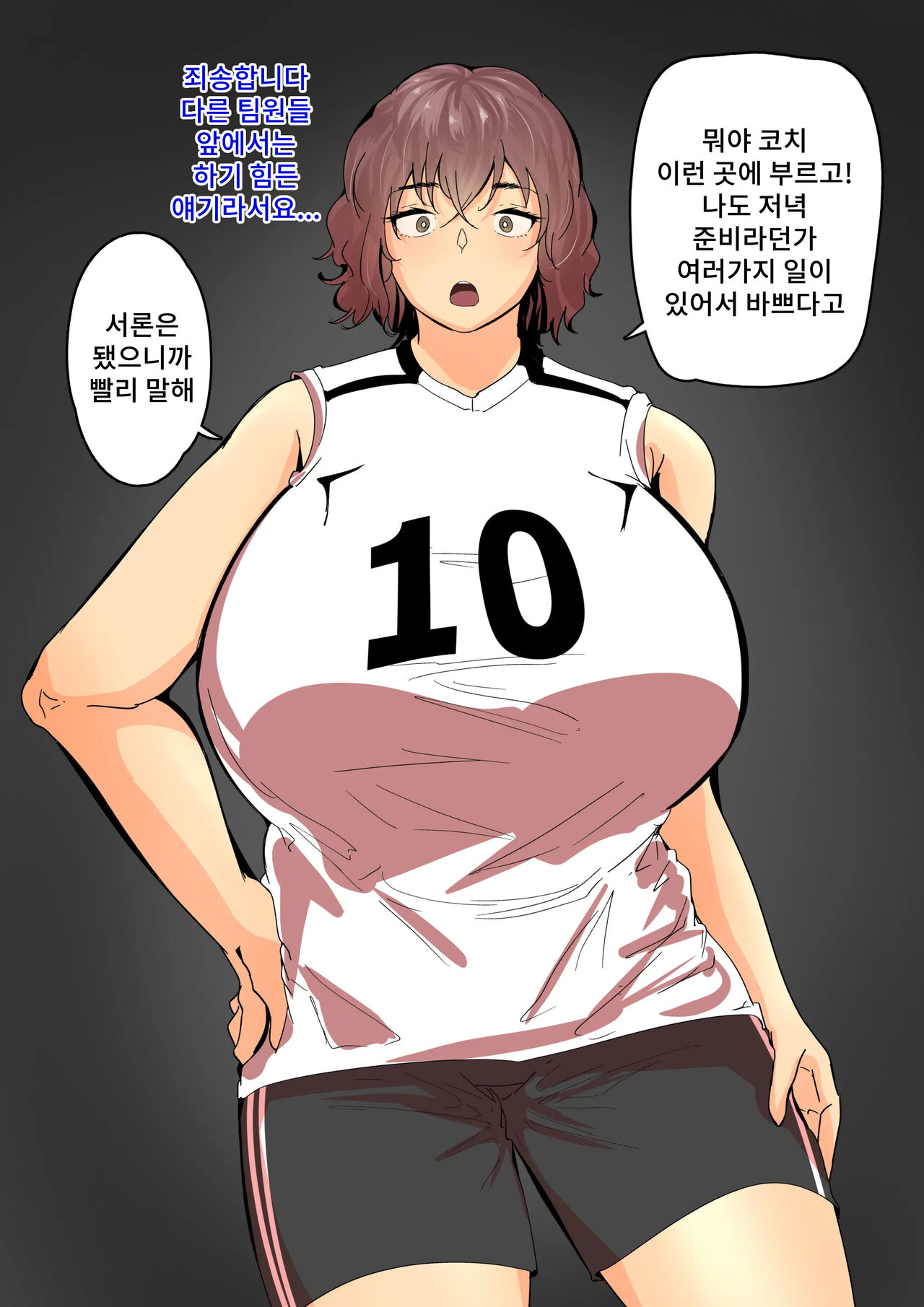 Mucchiri Mama-san Volley page 3 full