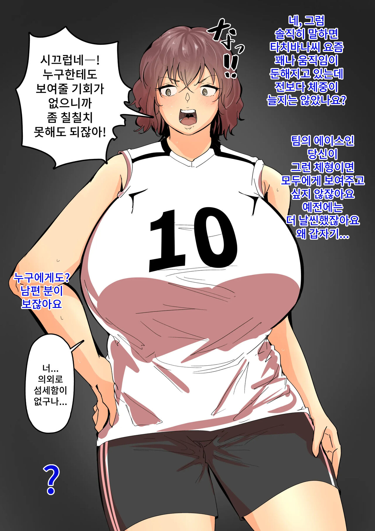 Mucchiri Mama-san Volley page 4 full