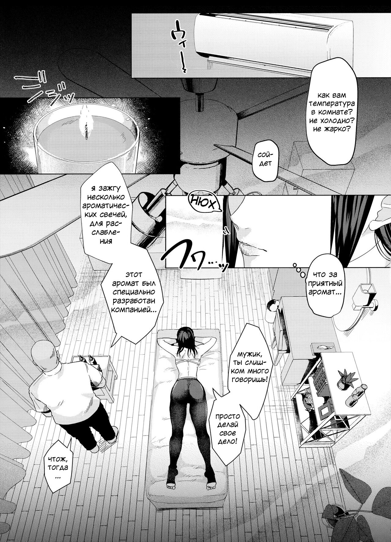 Haa? Atashi ga Akutoku Massage  ni Makeru Wake ne～yo | Кто, Я? Проиграю жалкому массажу? page 6 full