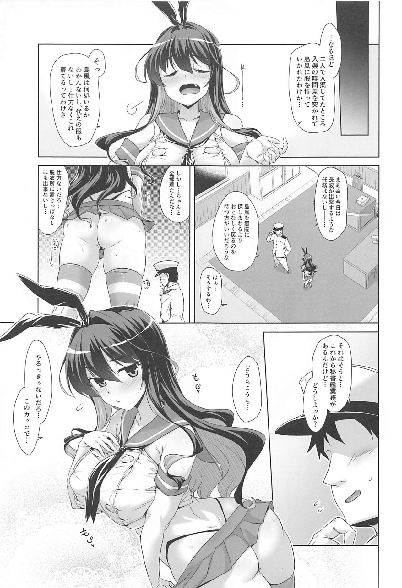 Milky DD ~Naganami SMKZ mode~ page 4 full