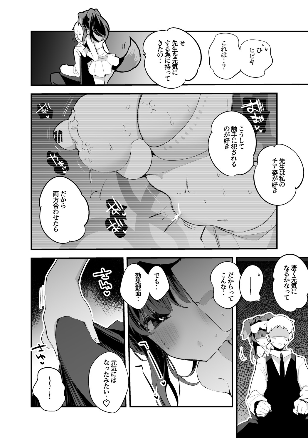 Nekozuka Hibiki wa Ouen Shitai Hen page 3 full