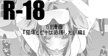 Nekozuka Hibiki wa Ouen Shitai Hen cover