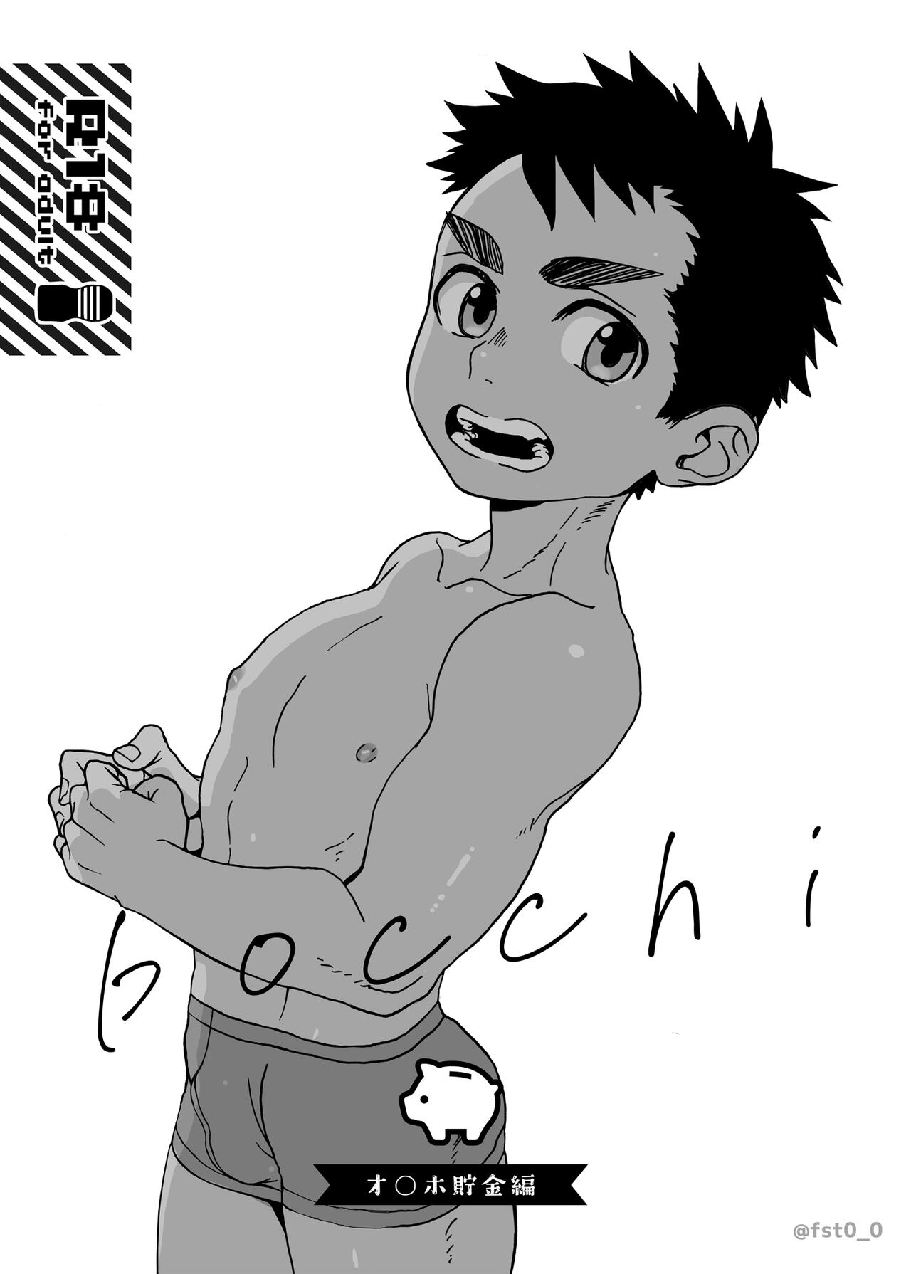 bocchi Onaho Chokin Hen page 2 full