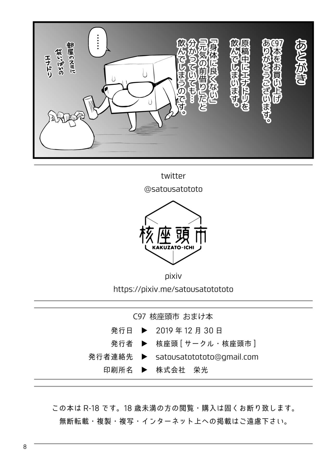 C97 Kakuzato-ichi Omake Book page 9 full