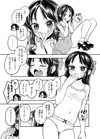 Tachibana-san cover