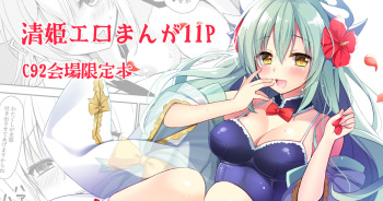 C92 Kaijou Gentei Hon Kiyohime Ero Manga 11P cover