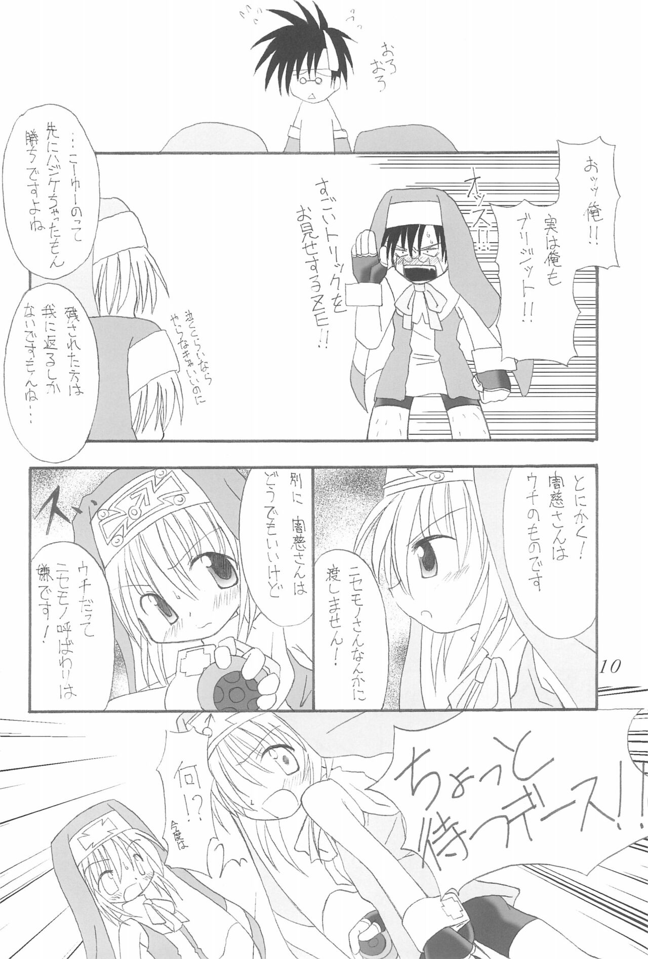 Chokka-gata Pretty page 10 full