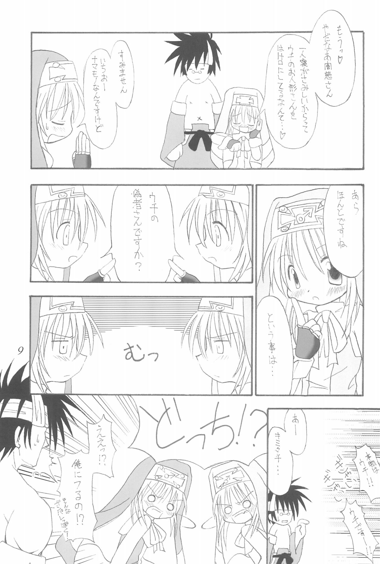 Chokka-gata Pretty page 9 full