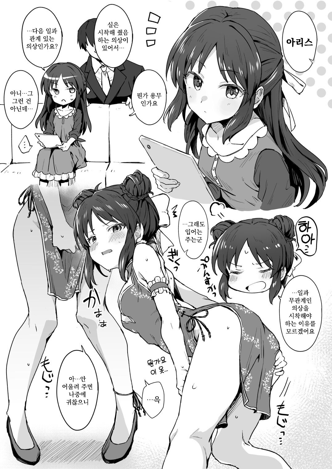 Nandakanda Hame Sasete Kureru China Arisu page 5 full