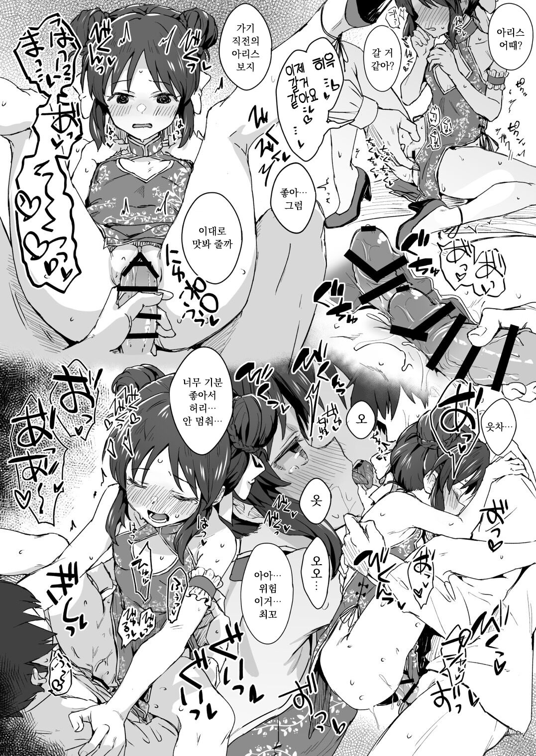 Nandakanda Hame Sasete Kureru China Arisu page 7 full
