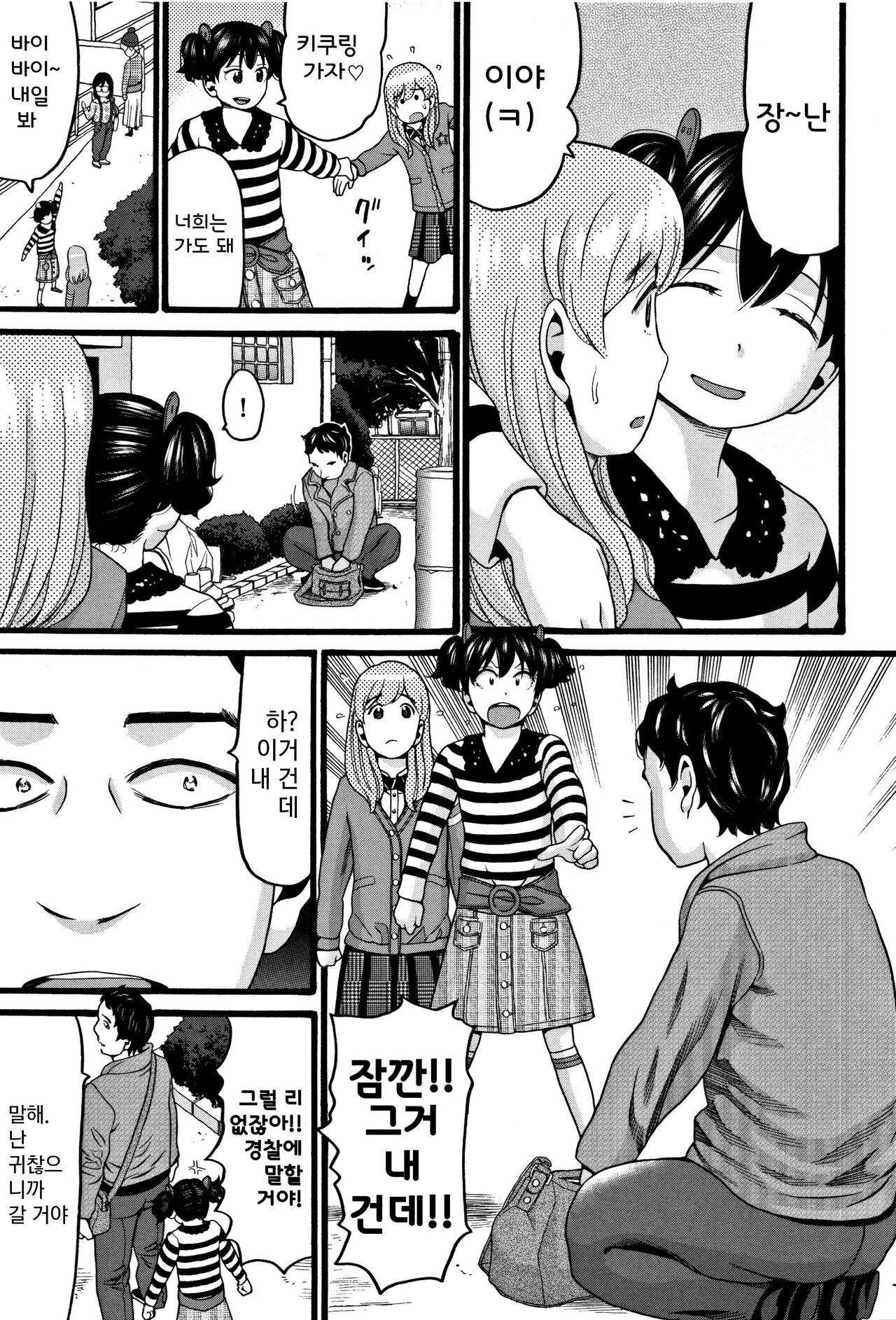 Jyoudandayo | 장난이야 page 3 full