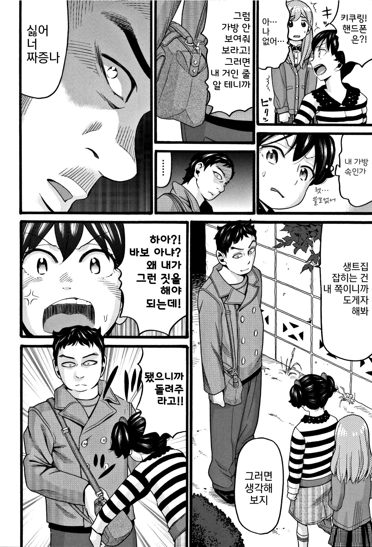 Jyoudandayo | 장난이야 page 4 full