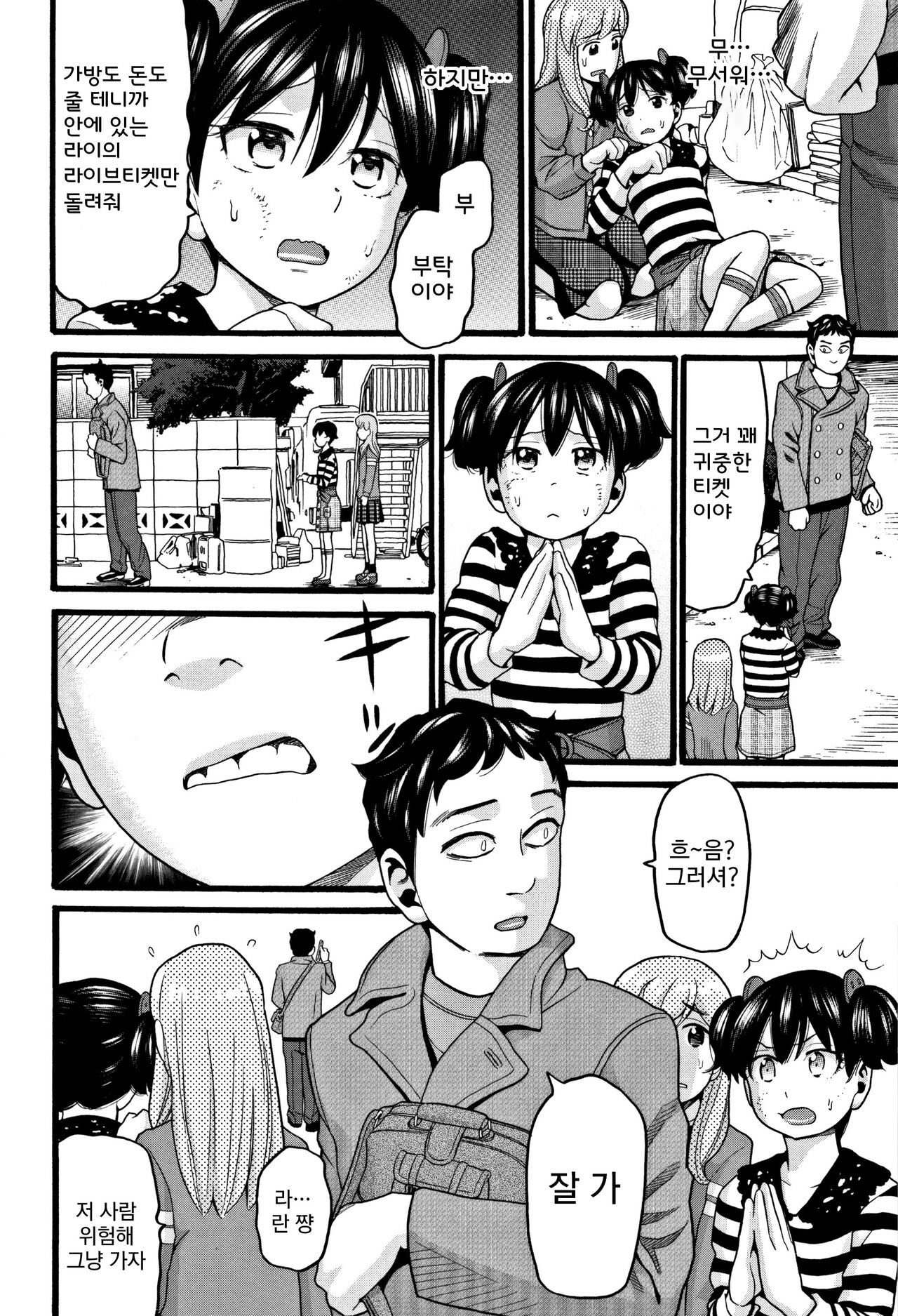 Jyoudandayo | 장난이야 page 6 full
