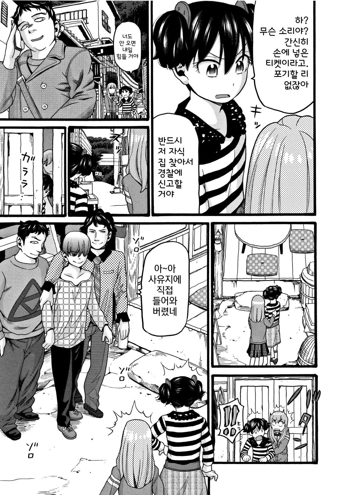 Jyoudandayo | 장난이야 page 7 full