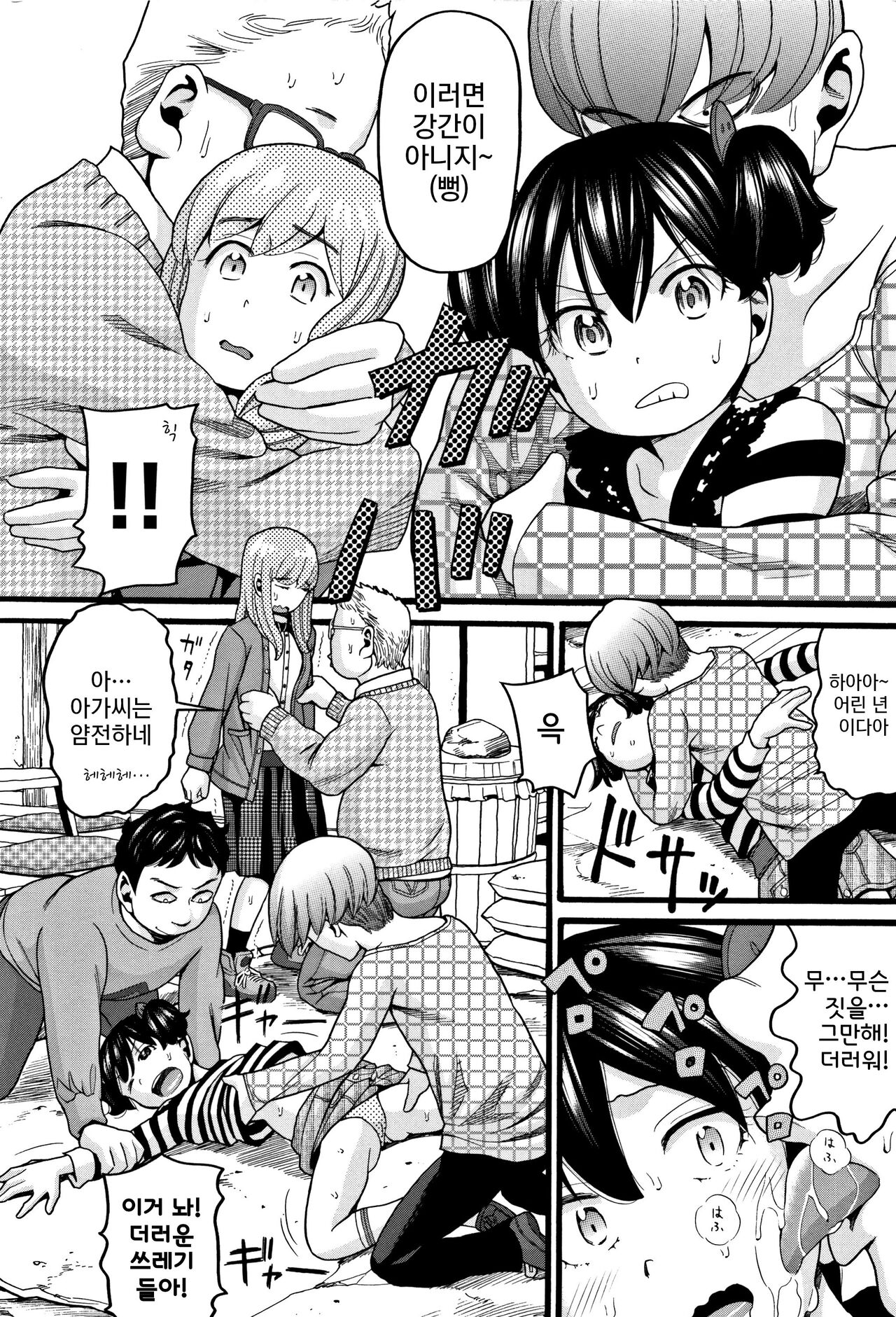 Jyoudandayo | 장난이야 page 8 full