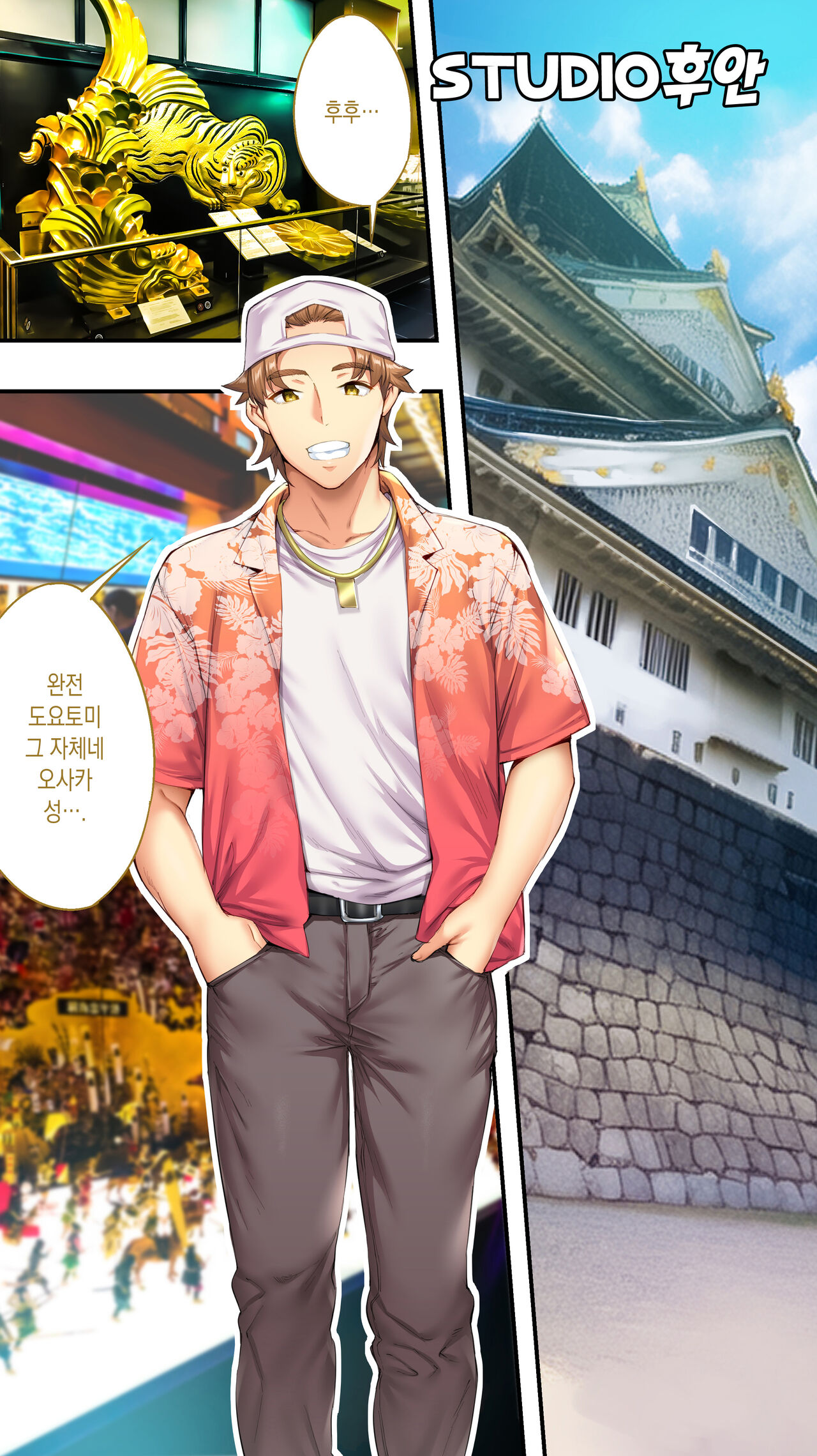 Panpan Travelers Oosaka Shuudan Rapehen | 판판 트래블러 오사카 집단 레이프편 page 1 full