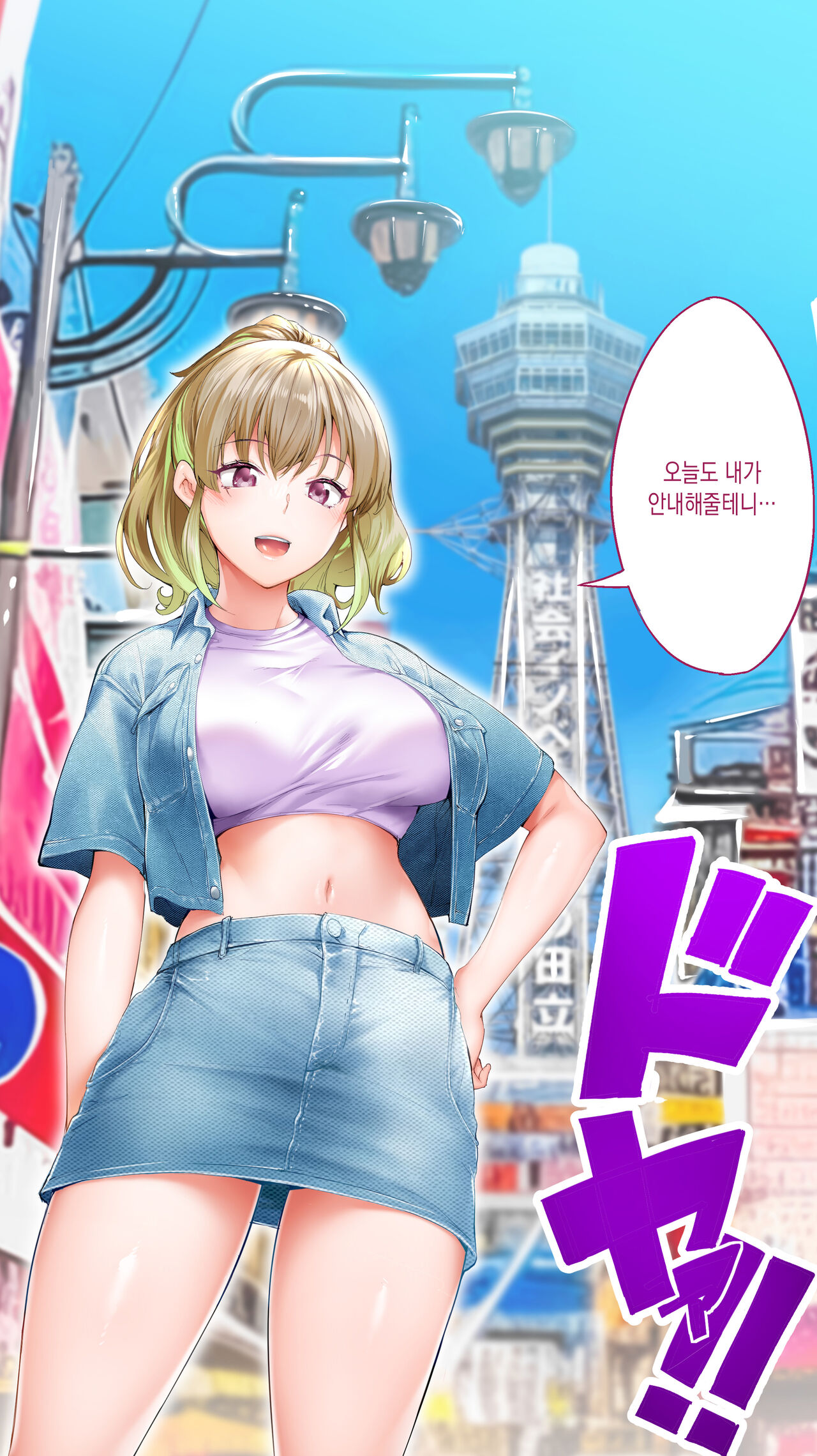 Panpan Travelers Oosaka Shuudan Rapehen | 판판 트래블러 오사카 집단 레이프편 page 5 full