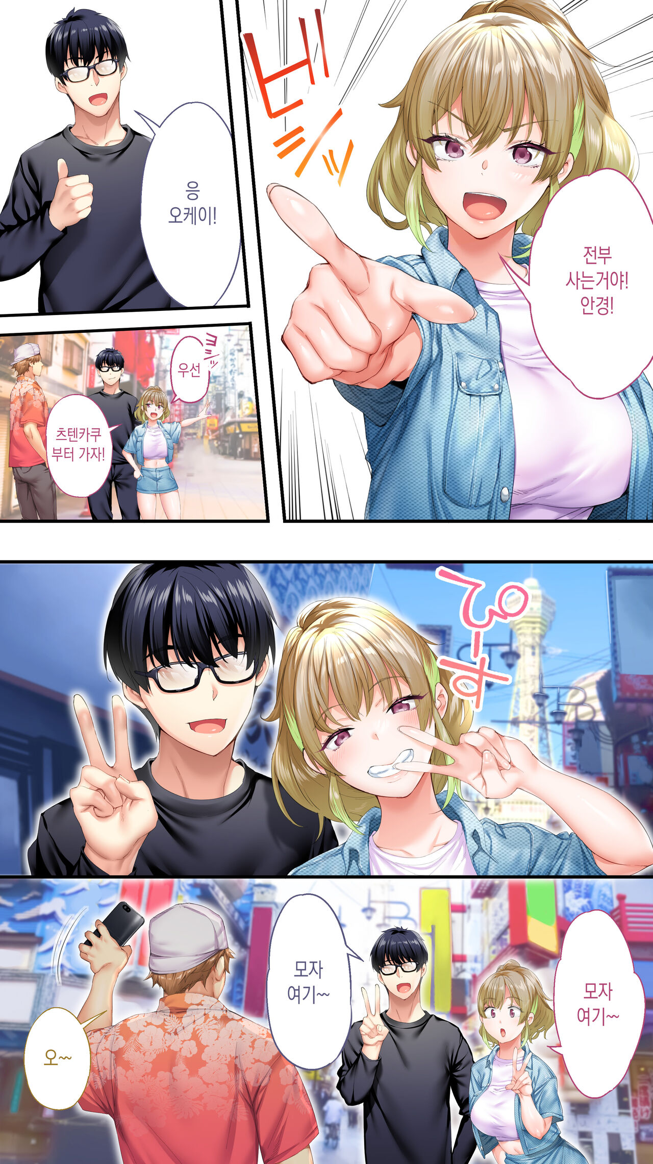 Panpan Travelers Oosaka Shuudan Rapehen | 판판 트래블러 오사카 집단 레이프편 page 6 full