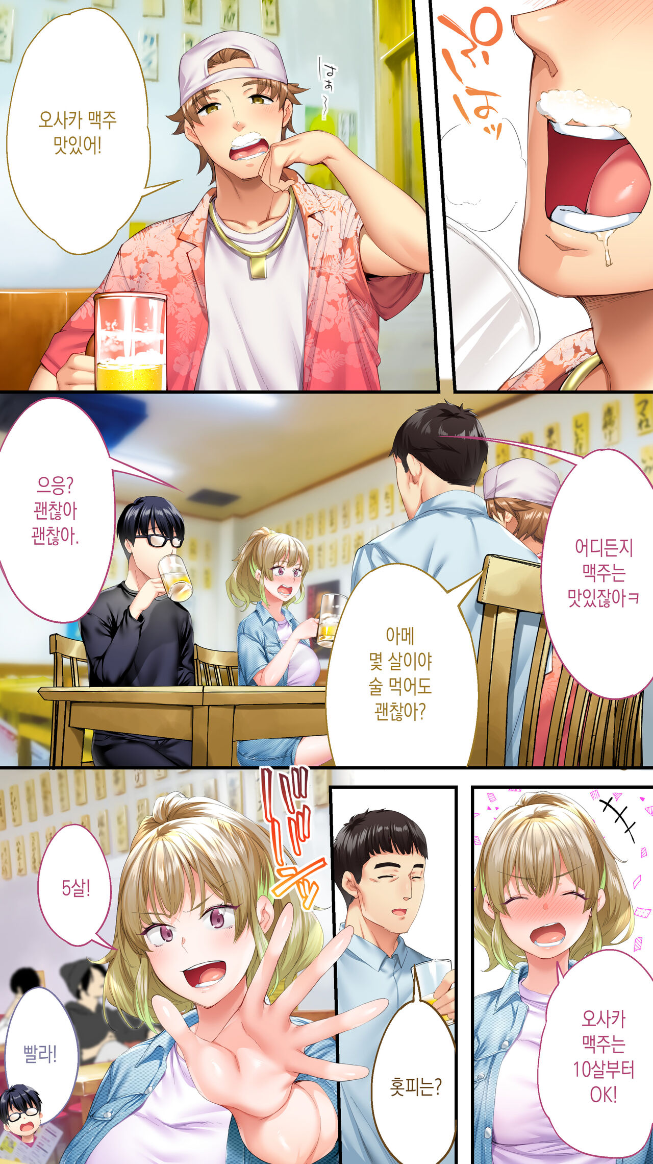 Panpan Travelers Oosaka Shuudan Rapehen | 판판 트래블러 오사카 집단 레이프편 page 9 full