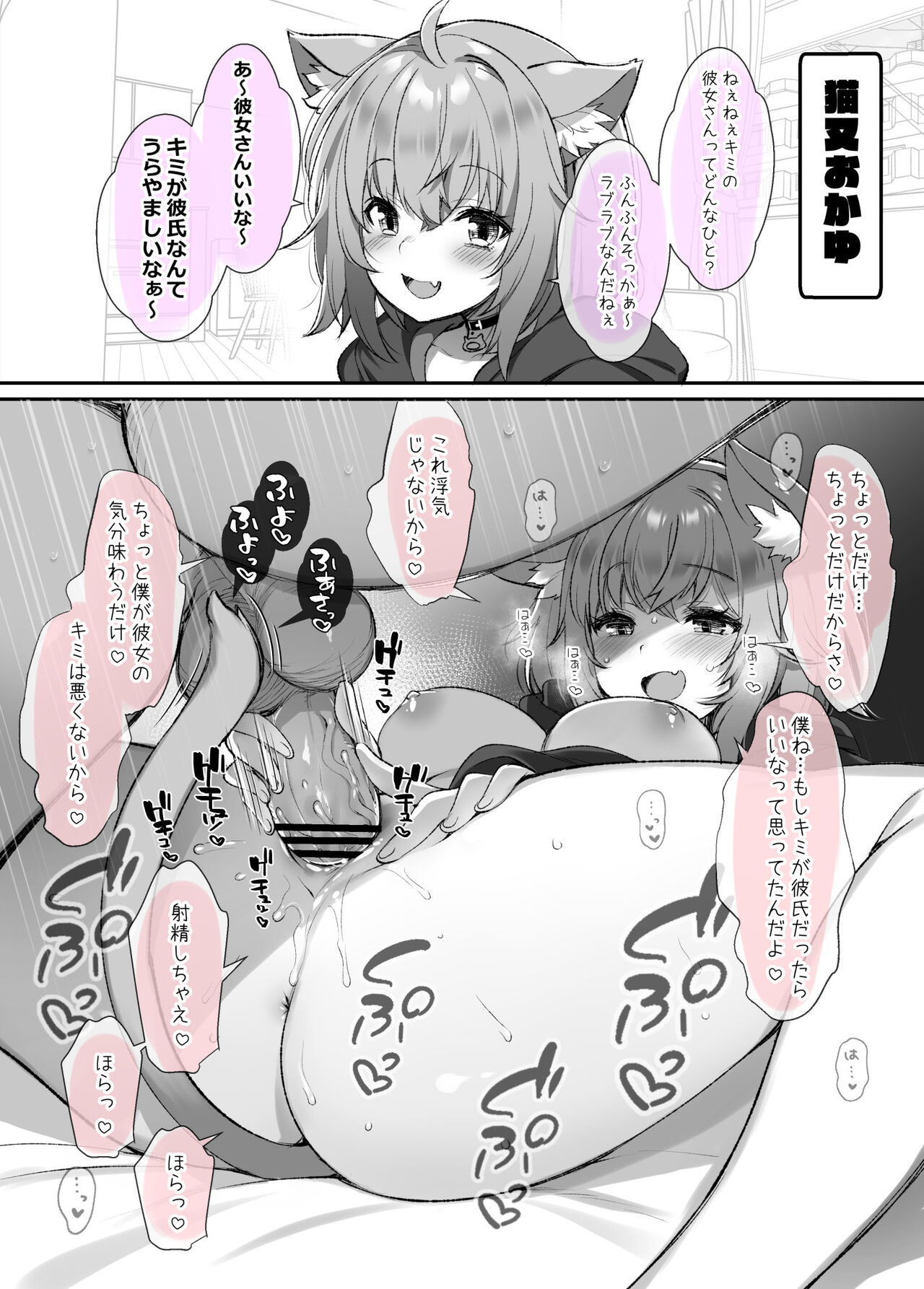 bui o netotte netoraretai! page 2 full